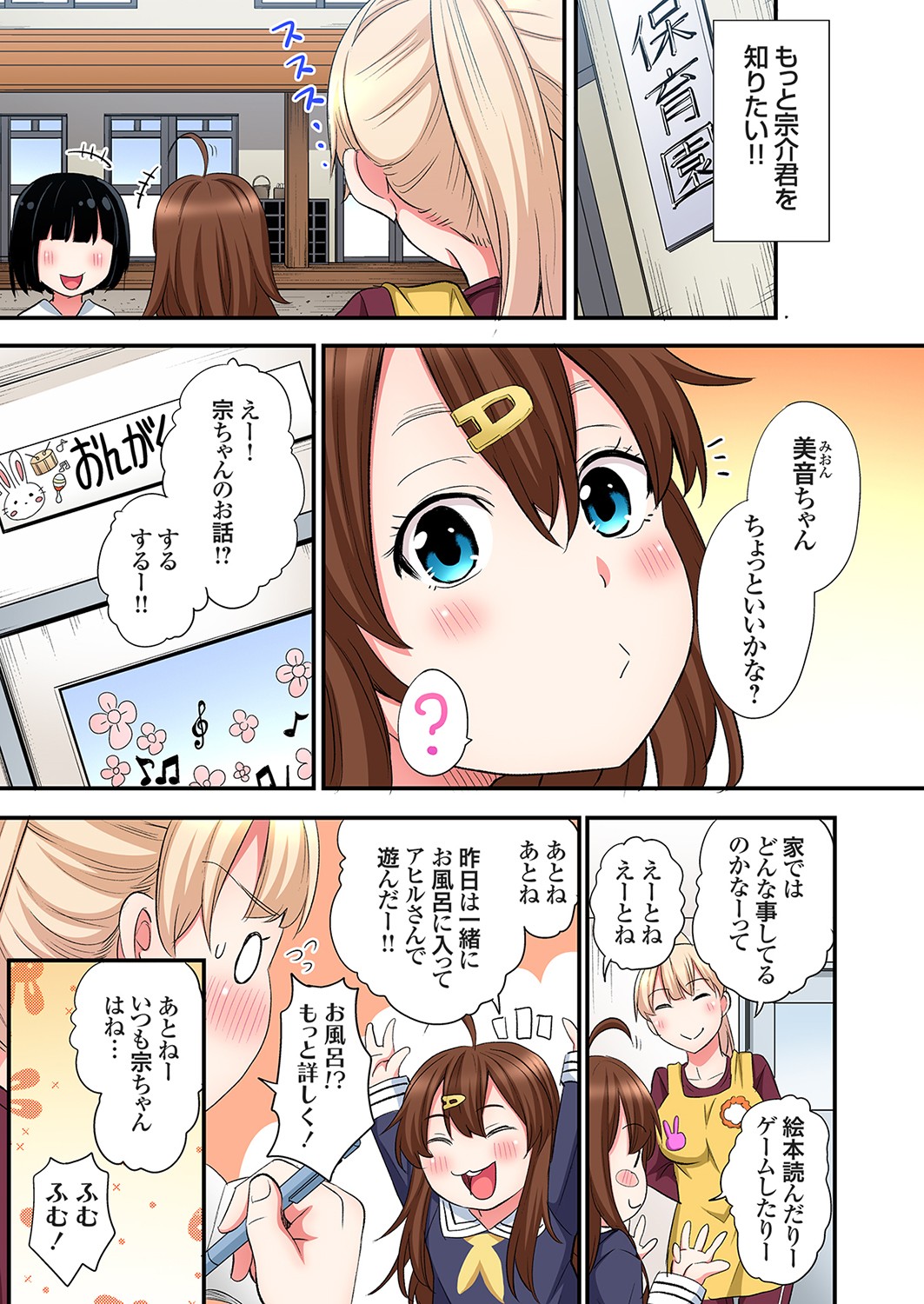 Gal Mama to Pakopako SEX ~ Hitozuma no Chouzetsu Tech ni Majiiki Zecchou! Ch. 24-45 page 329 - sole male full color hentai manga - read online free