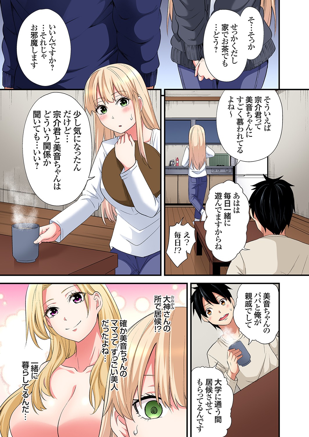 Gal Mama to Pakopako SEX ~ Hitozuma no Chouzetsu Tech ni Majiiki Zecchou! Ch. 24-45 page 333 - squirting inseki hentai manga - read online free