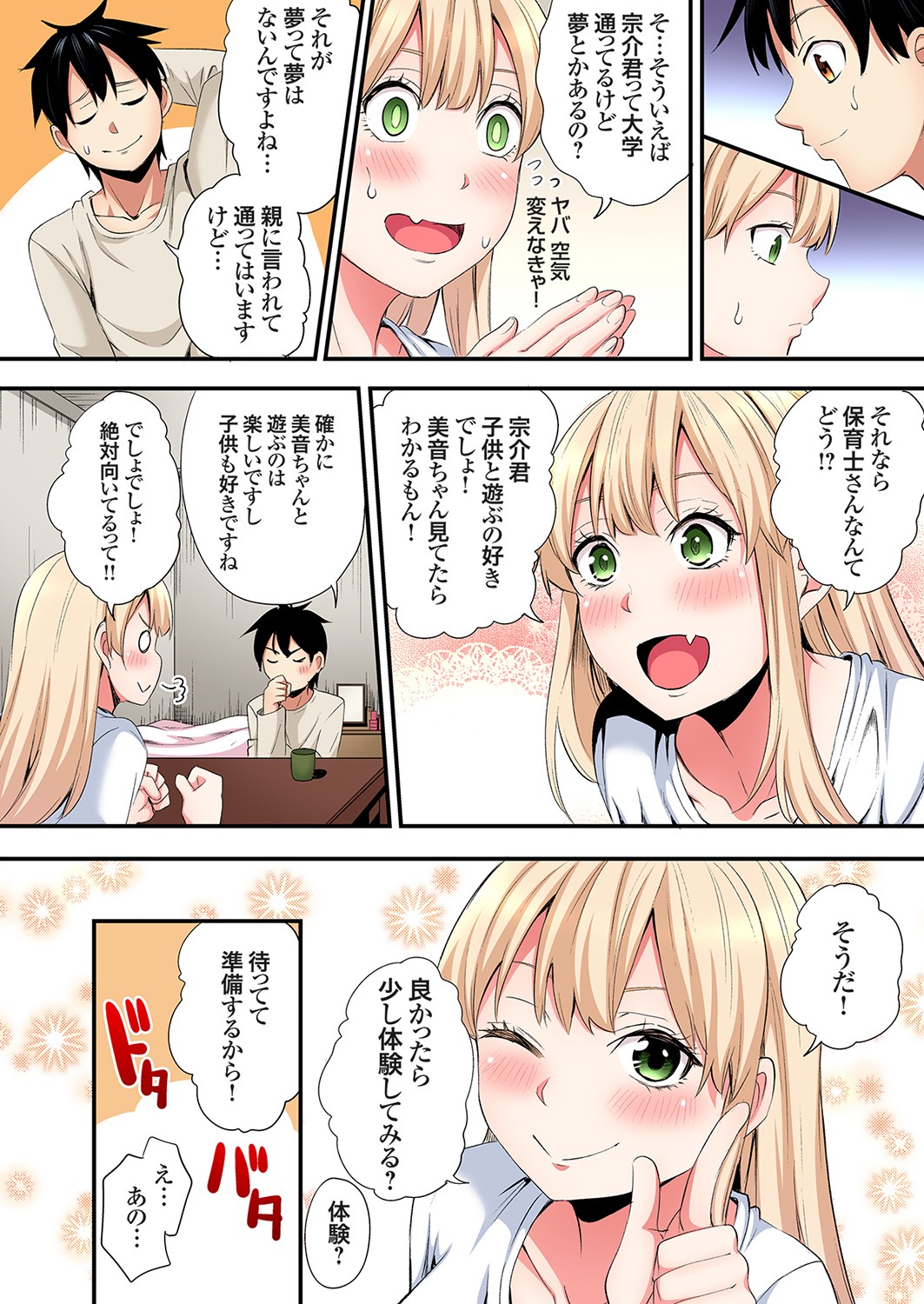 Gal Mama to Pakopako SEX ~ Hitozuma no Chouzetsu Tech ni Majiiki Zecchou! Ch. 24-45 page 334 - sole male full color hentai manga - read online free