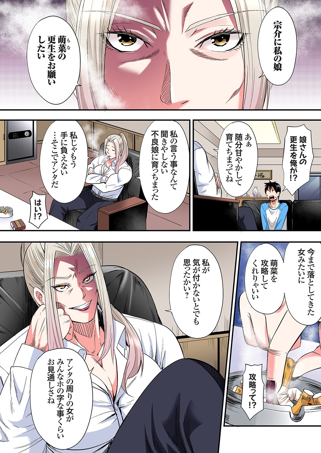 Gal Mama to Pakopako SEX ~ Hitozuma no Chouzetsu Tech ni Majiiki Zecchou! Ch. 24-45 page 378 - sole male full color hentai manga - read online free