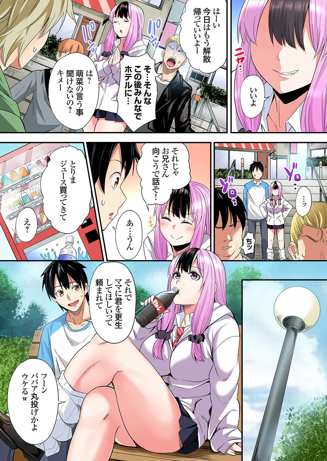 Gal Mama to Pakopako SEX ~ Hitozuma no Chouzetsu Tech ni Majiiki Zecchou! Ch. 24-45 page 381 - squirting inseki hentai manga - read online free