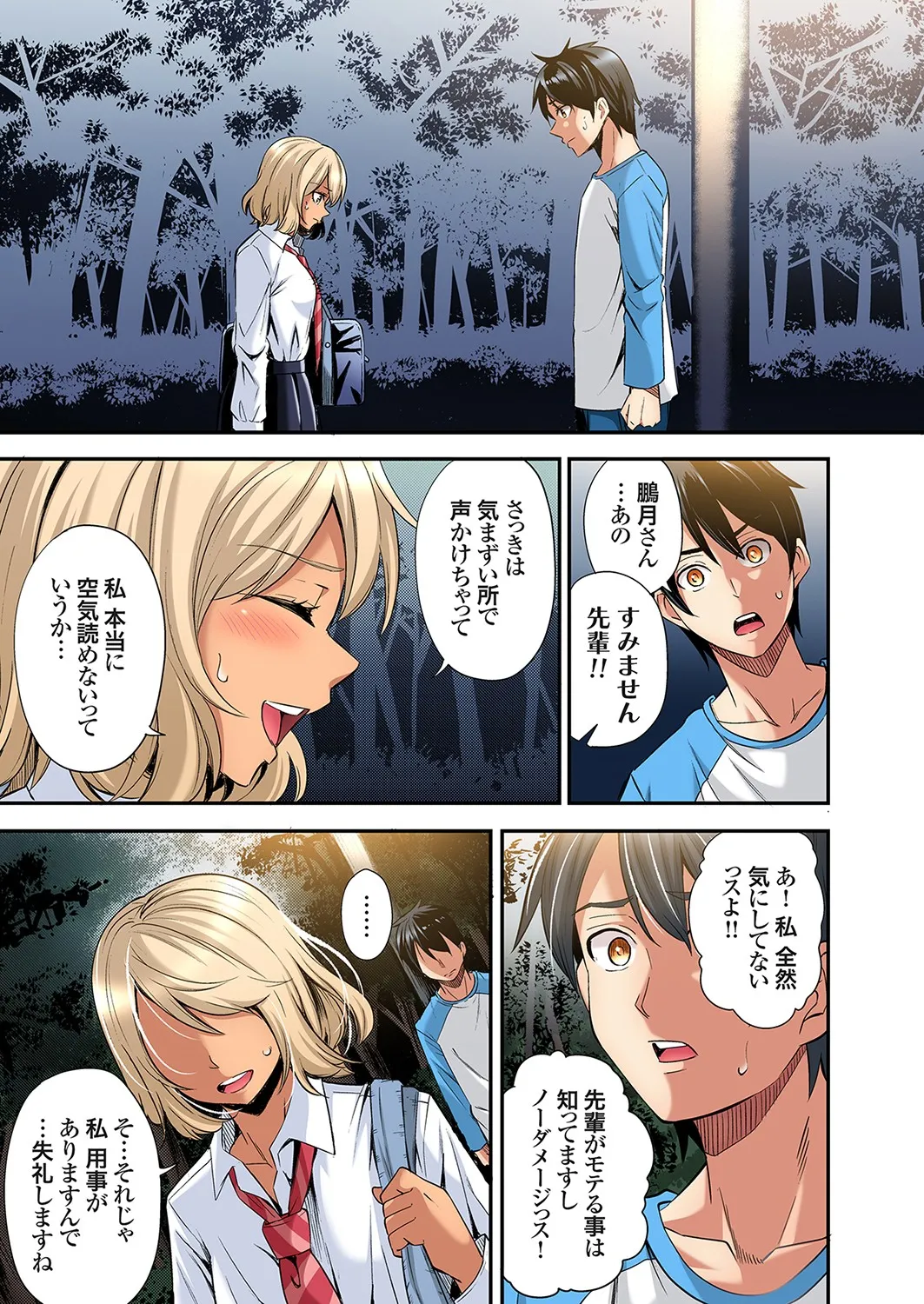 Gal Mama to Pakopako SEX ~ Hitozuma no Chouzetsu Tech ni Majiiki Zecchou! Ch. 24-45 page 406 - squirting inseki hentai manga - read online free