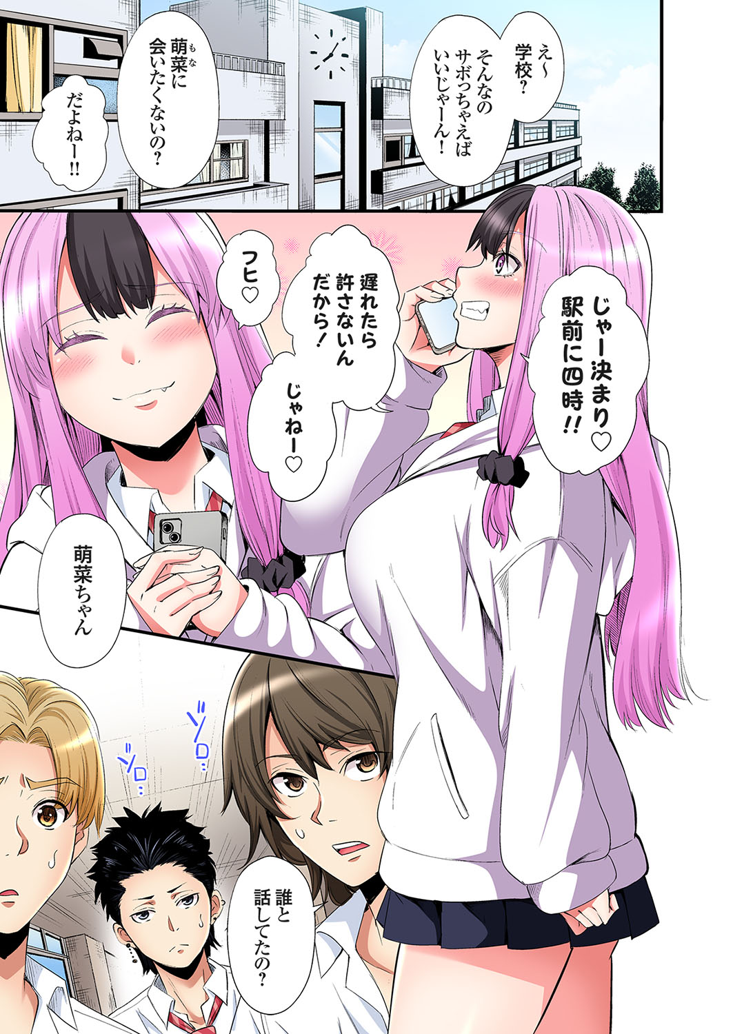 Gal Mama to Pakopako SEX ~ Hitozuma no Chouzetsu Tech ni Majiiki Zecchou! Ch. 24-45 page 427 - sole male full color hentai manga - read online free