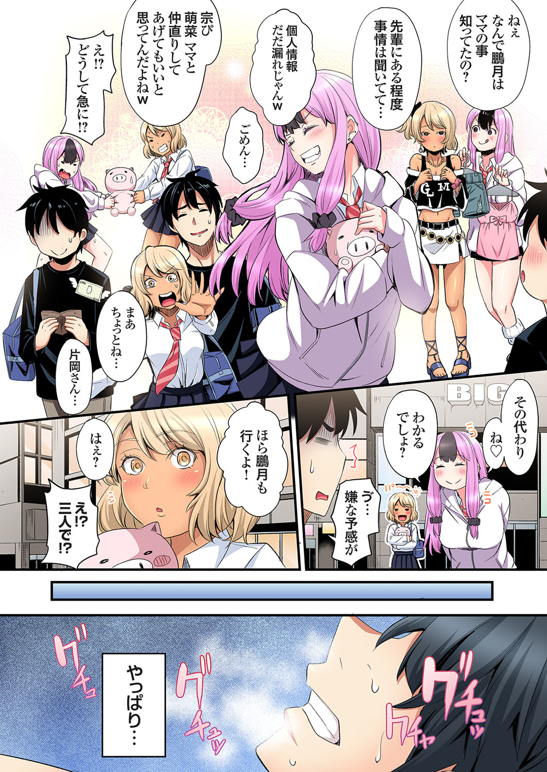 Gal Mama to Pakopako SEX ~ Hitozuma no Chouzetsu Tech ni Majiiki Zecchou! Ch. 24-45 page 440 - sole male full color hentai manga - read online free