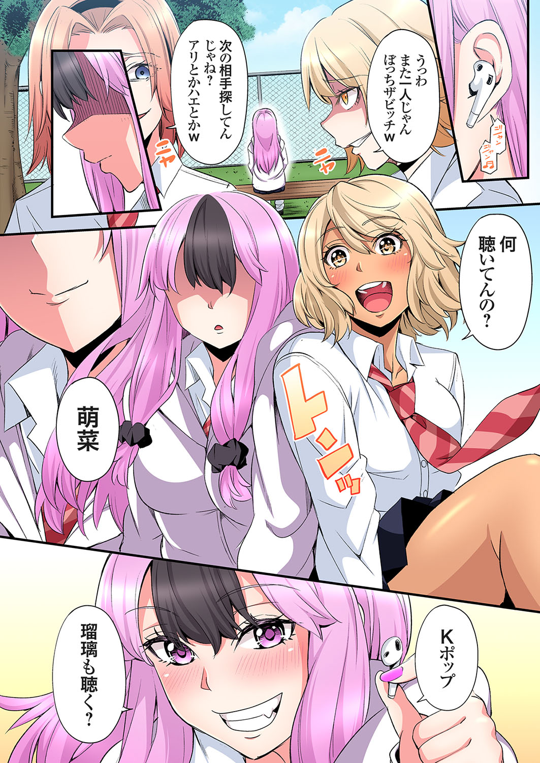 Gal Mama to Pakopako SEX ~ Hitozuma no Chouzetsu Tech ni Majiiki Zecchou! Ch. 24-45 page 450 - squirting inseki hentai manga - read online free
