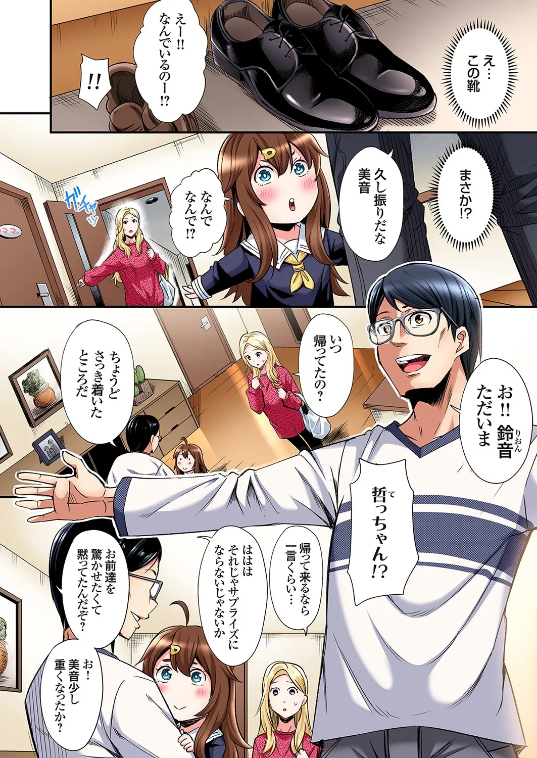 Gal Mama to Pakopako SEX ~ Hitozuma no Chouzetsu Tech ni Majiiki Zecchou! Ch. 24-45 page 453 - sole male full color hentai manga - read online free