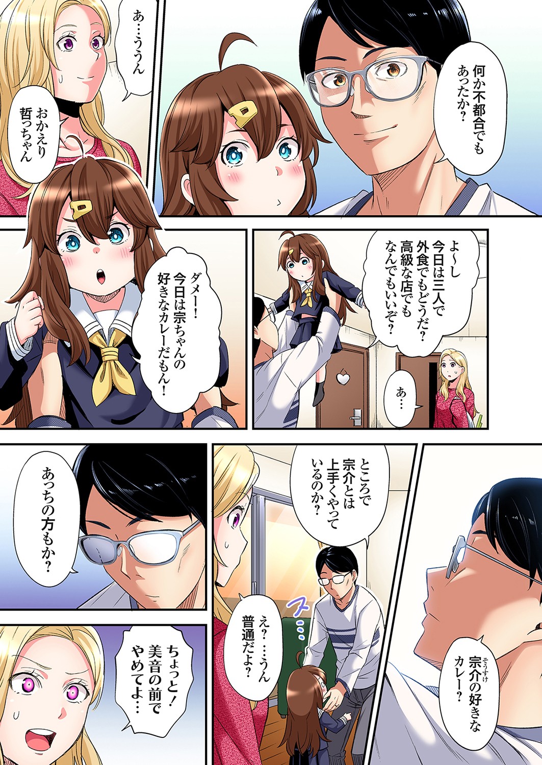 Gal Mama to Pakopako SEX ~ Hitozuma no Chouzetsu Tech ni Majiiki Zecchou! Ch. 24-45 page 454 - sole male full color hentai manga - read online free