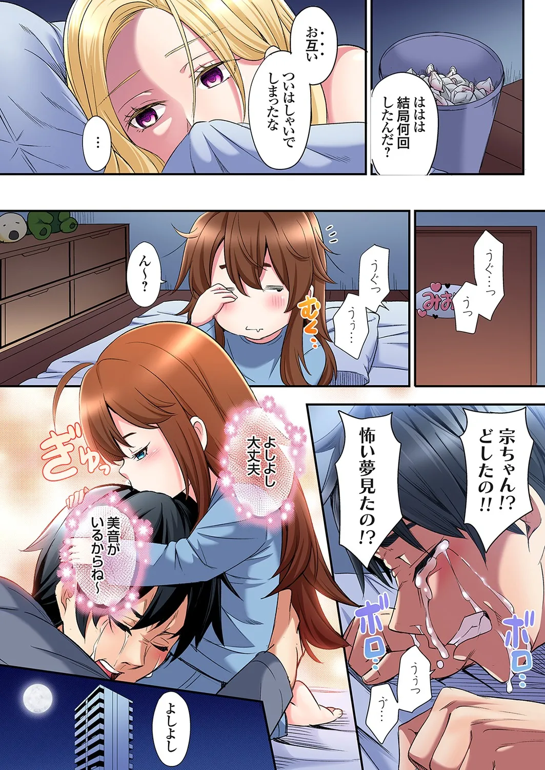 Gal Mama to Pakopako SEX ~ Hitozuma no Chouzetsu Tech ni Majiiki Zecchou! Ch. 24-45 page 475 - squirting inseki hentai manga - read online free