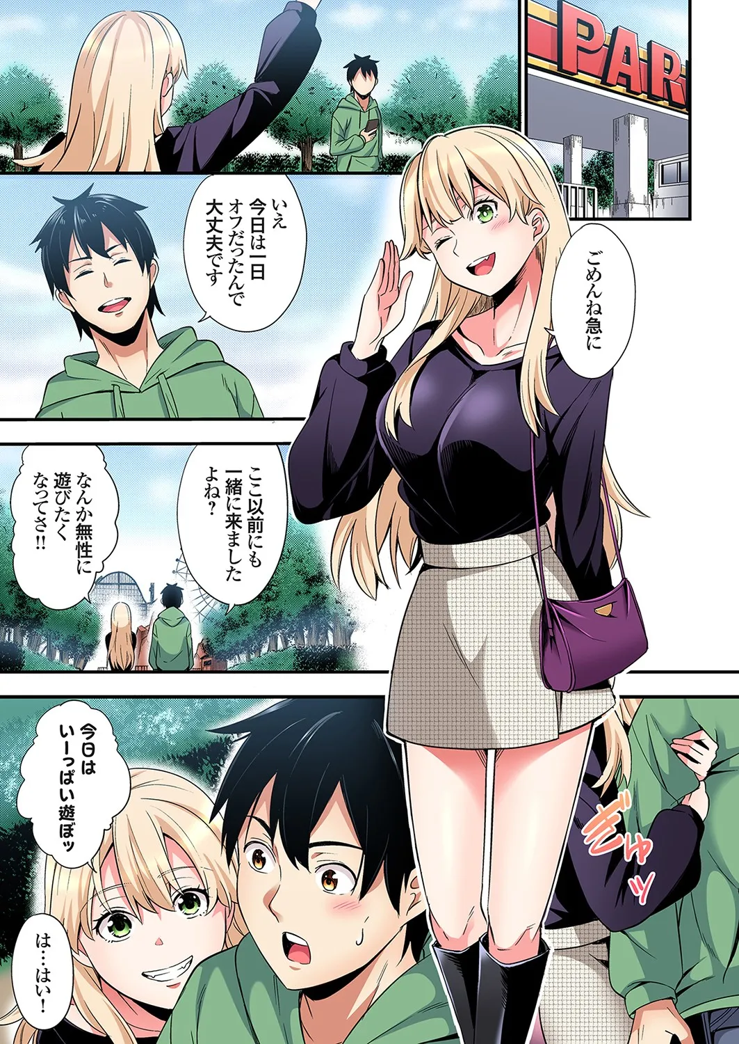 Gal Mama to Pakopako SEX ~ Hitozuma no Chouzetsu Tech ni Majiiki Zecchou! Ch. 24-45 page 485 - squirting inseki hentai manga - read online free