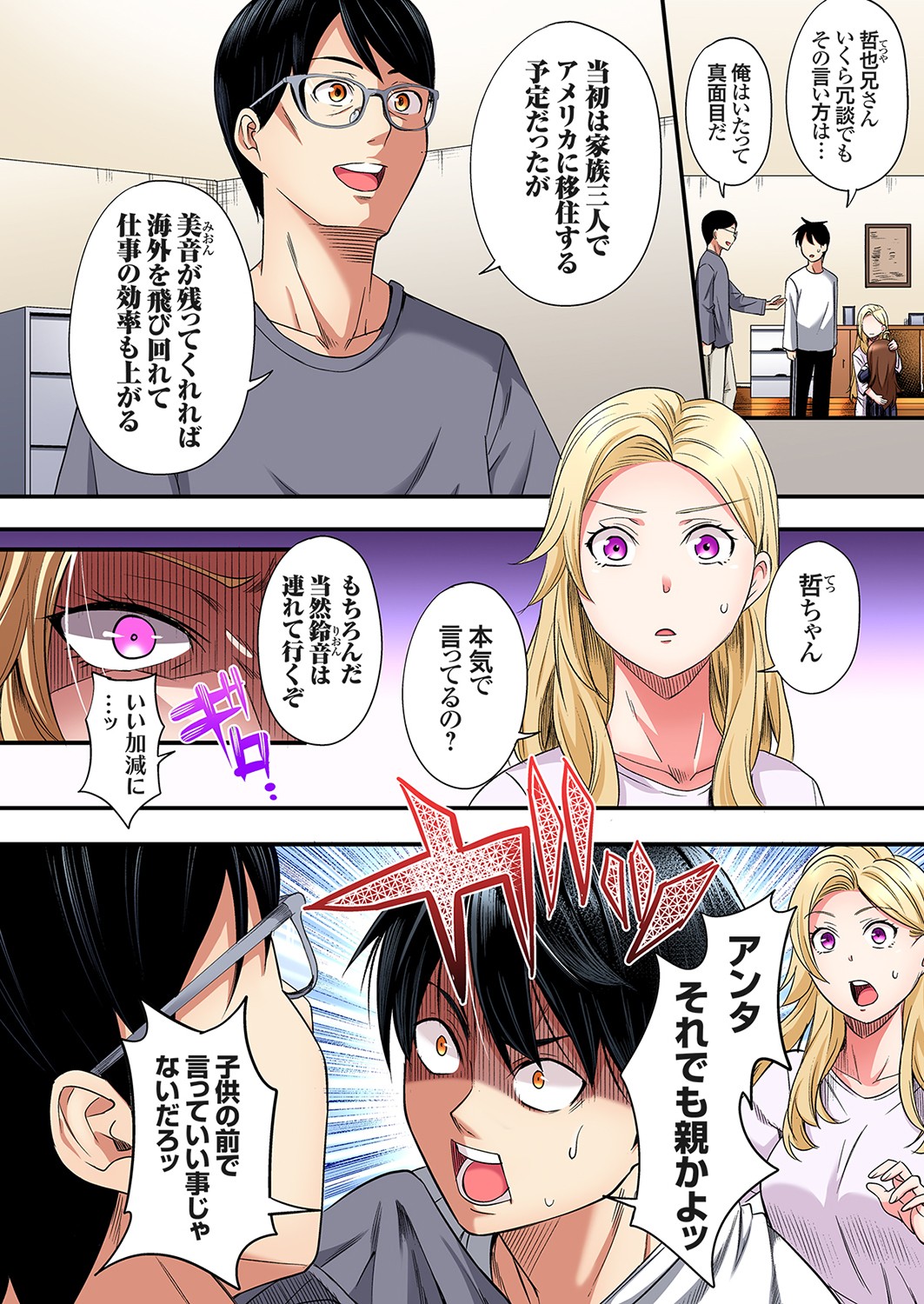 Gal Mama to Pakopako SEX ~ Hitozuma no Chouzetsu Tech ni Majiiki Zecchou! Ch. 24-45 page 503 - squirting inseki hentai manga - read online free