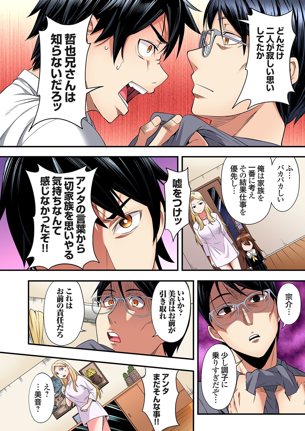 Gal Mama to Pakopako SEX ~ Hitozuma no Chouzetsu Tech ni Majiiki Zecchou! Ch. 24-45 page 505 - squirting inseki hentai manga - read online free
