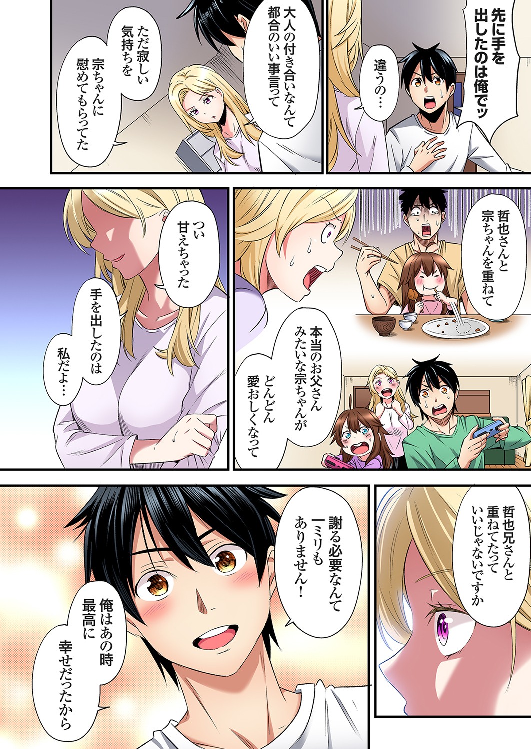 Gal Mama to Pakopako SEX ~ Hitozuma no Chouzetsu Tech ni Majiiki Zecchou! Ch. 24-45 page 511 - squirting inseki hentai manga - read online free