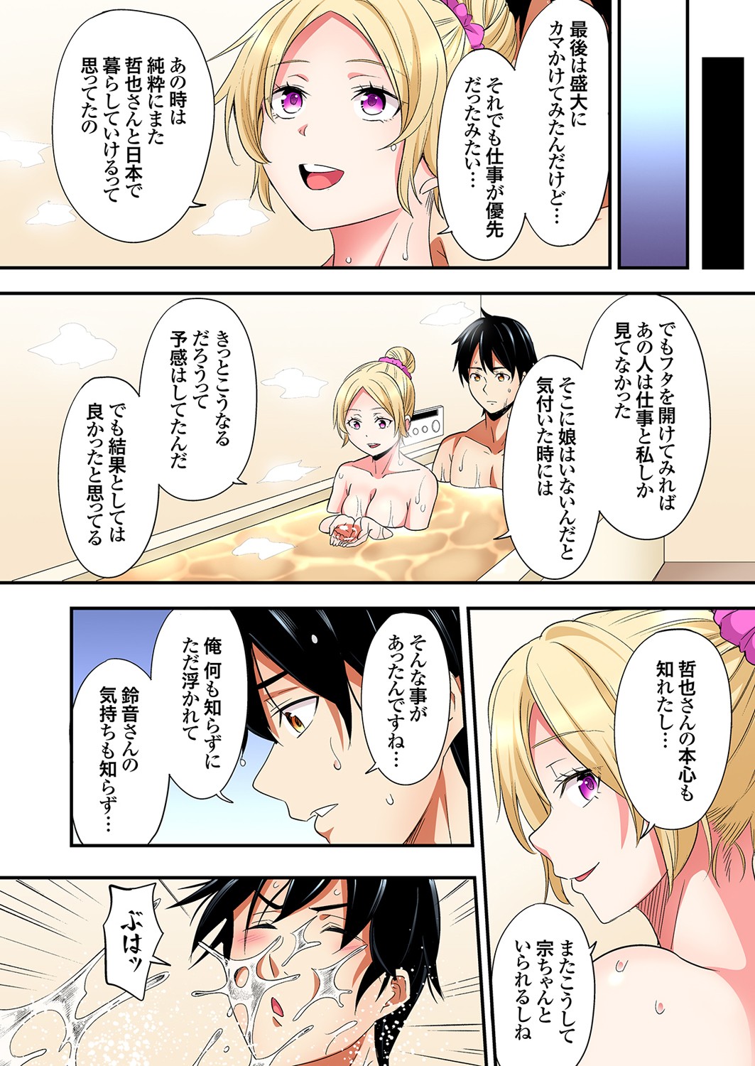 Gal Mama to Pakopako SEX ~ Hitozuma no Chouzetsu Tech ni Majiiki Zecchou! Ch. 24-45 page 538 - squirting inseki hentai manga - read online free