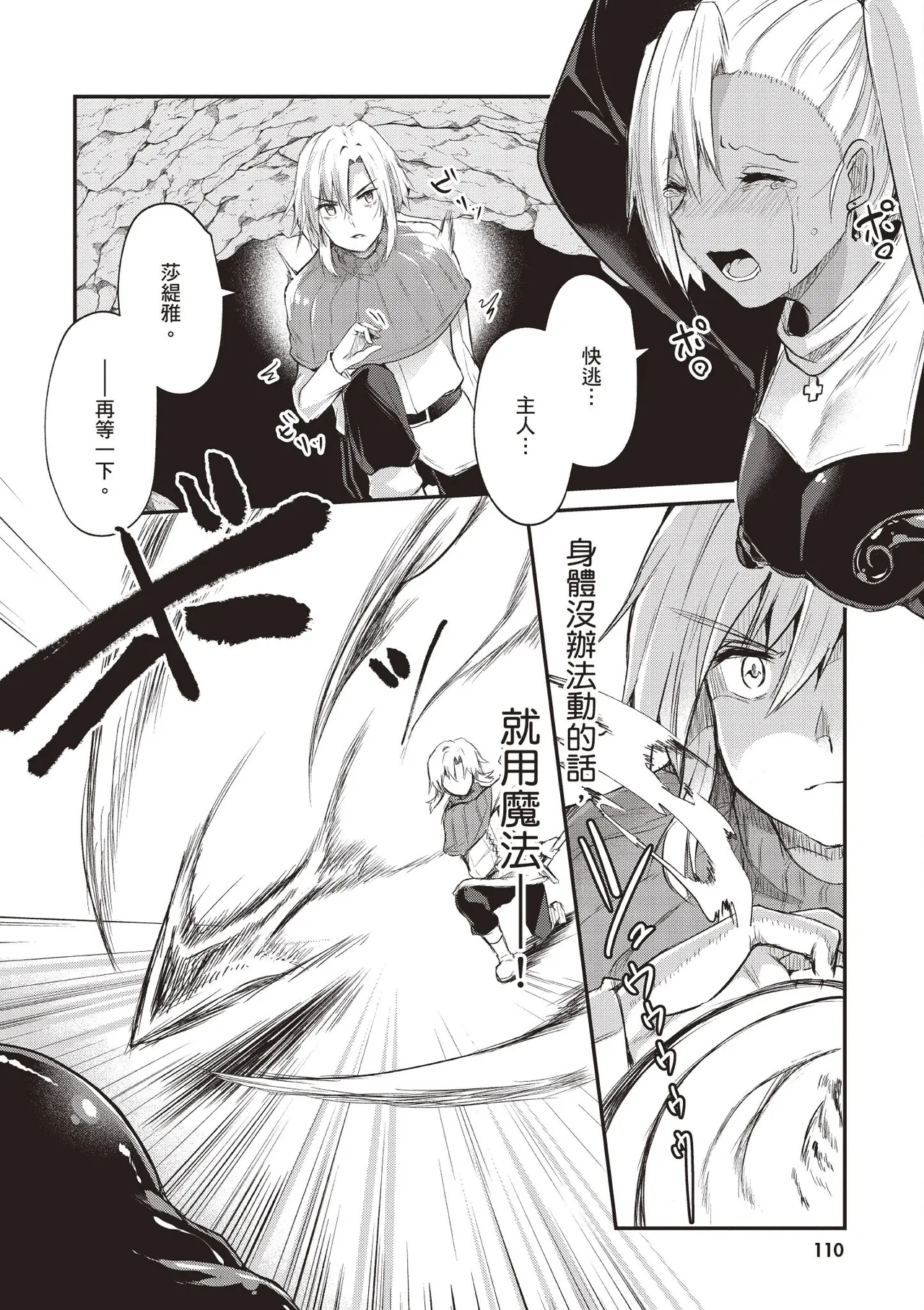 Page 112 of [Abi] Inbi na Doukutsu no Sono Oku de 1 [Chinese] [Digital]
