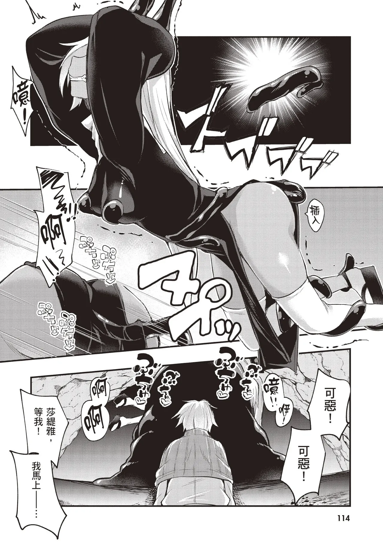 Page 116 of [Abi] Inbi na Doukutsu no Sono Oku de 1 [Chinese] [Digital]