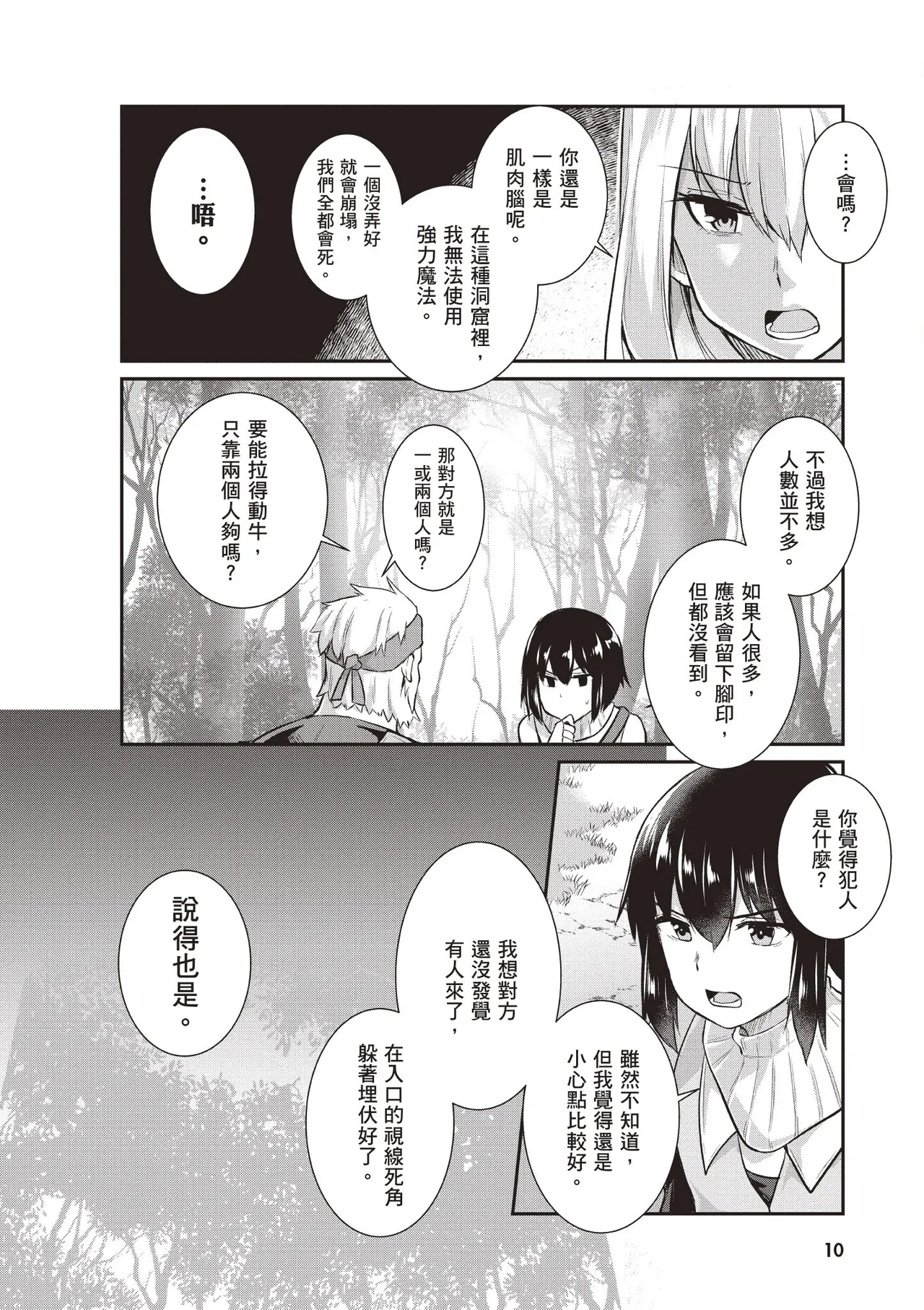 Page 12 of [Abi] Inbi na Doukutsu no Sono Oku de 1 [Chinese] [Digital]