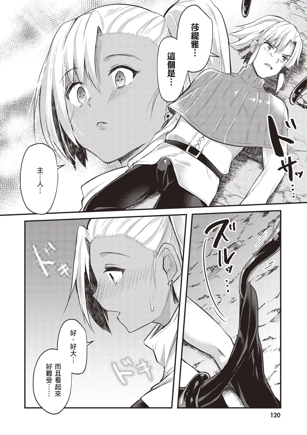 Inbi na Doukutsu no Sono Oku de 1 - Page 122