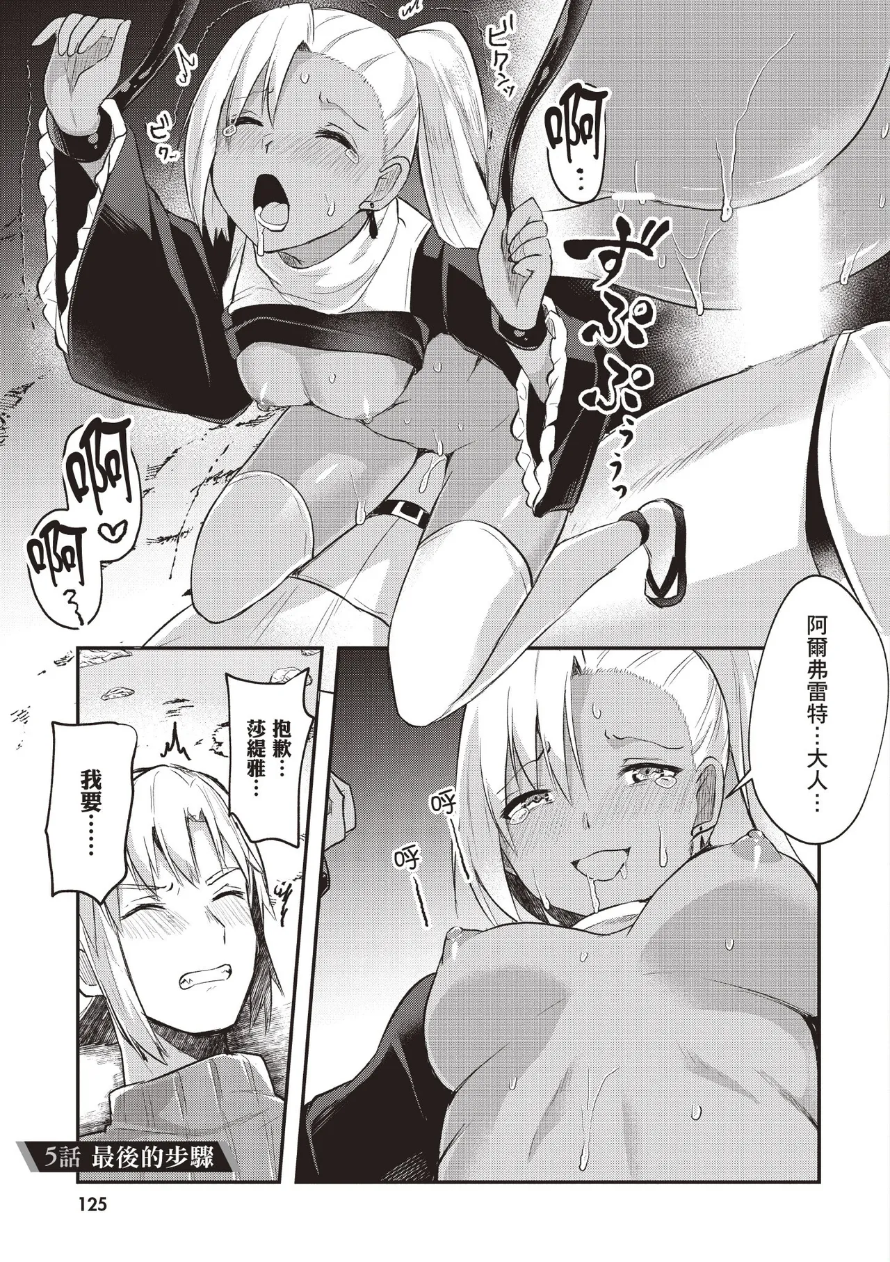 Page 127 of [Abi] Inbi na Doukutsu no Sono Oku de 1 [Chinese] [Digital]