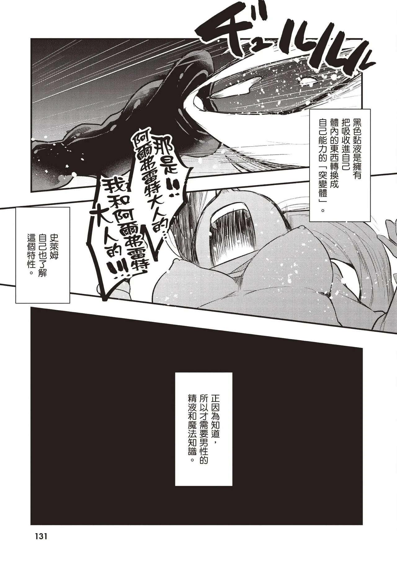 Page 133 of [Abi] Inbi na Doukutsu no Sono Oku de 1 [Chinese] [Digital]