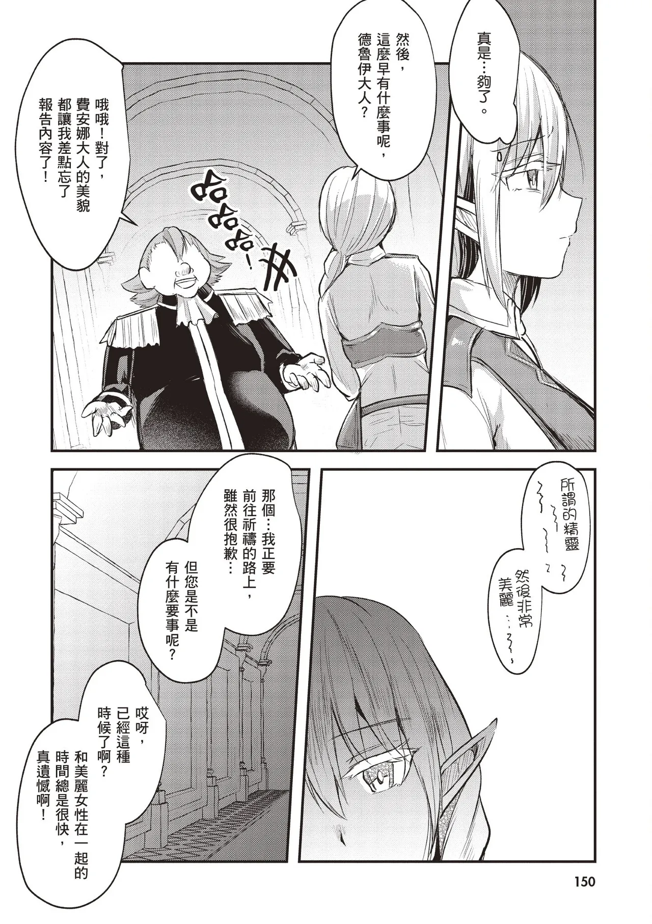 Page 152 of [Abi] Inbi na Doukutsu no Sono Oku de 1 [Chinese] [Digital]