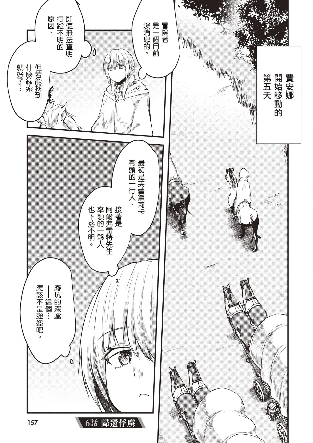 Page 159 of [Abi] Inbi na Doukutsu no Sono Oku de 1 [Chinese] [Digital]