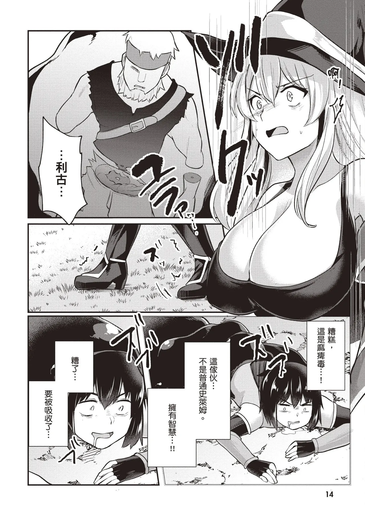 Inbi na Doukutsu no Sono Oku de 1 - Page 16
