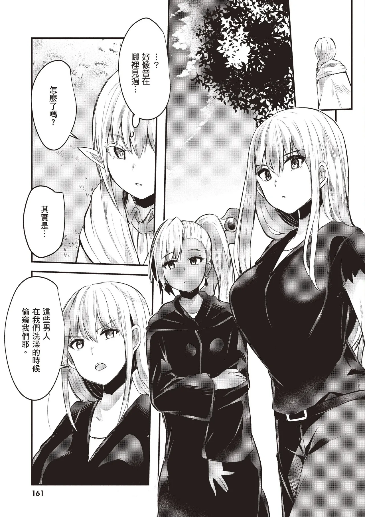 Inbi na Doukutsu no Sono Oku de 1 - Page 163