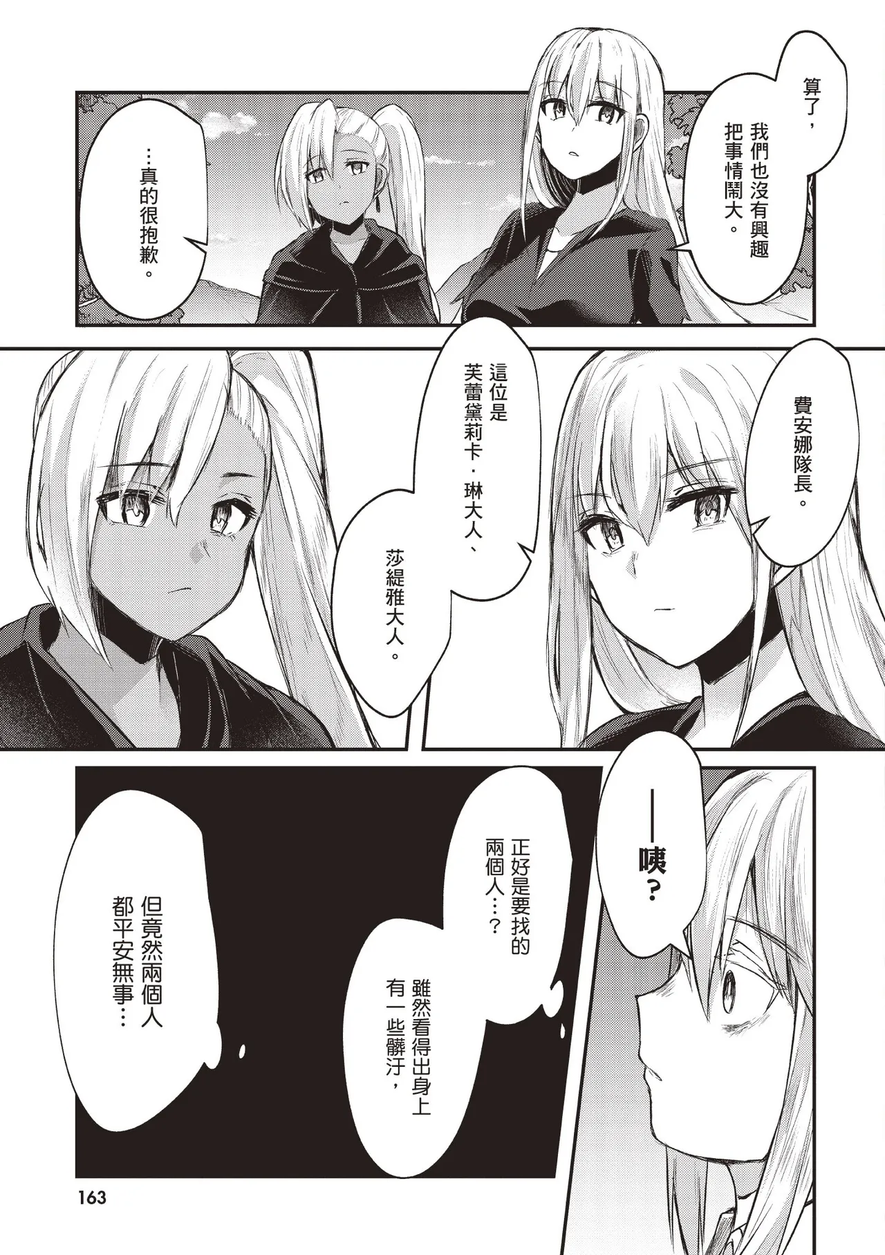 Page 165 of [Abi] Inbi na Doukutsu no Sono Oku de 1 [Chinese] [Digital]