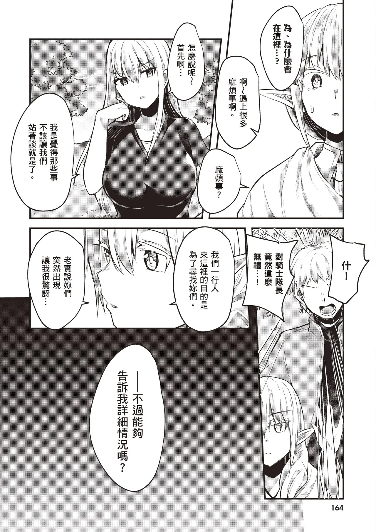 Page 166 of [Abi] Inbi na Doukutsu no Sono Oku de 1 [Chinese] [Digital]