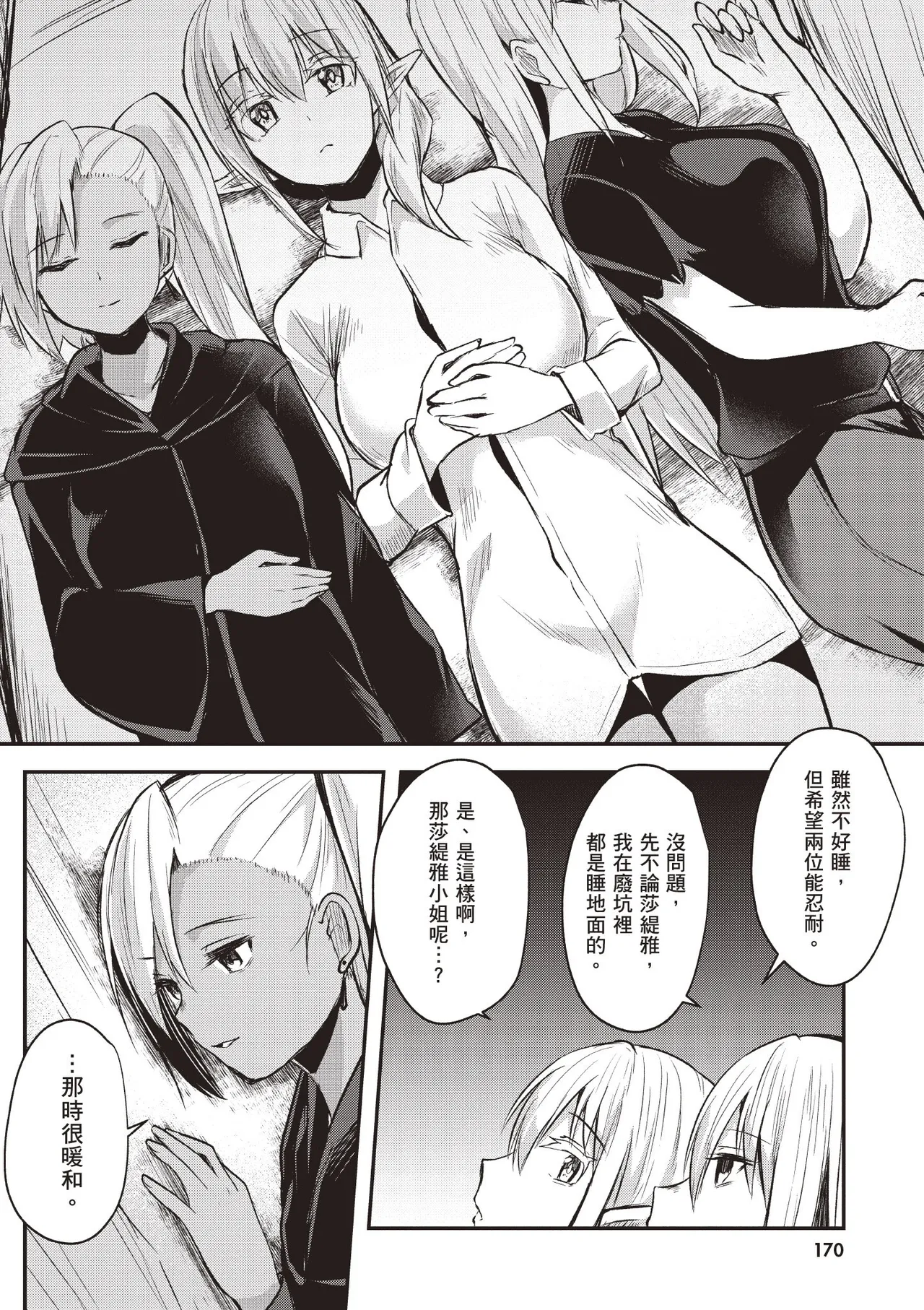 Page 172 of [Abi] Inbi na Doukutsu no Sono Oku de 1 [Chinese] [Digital]