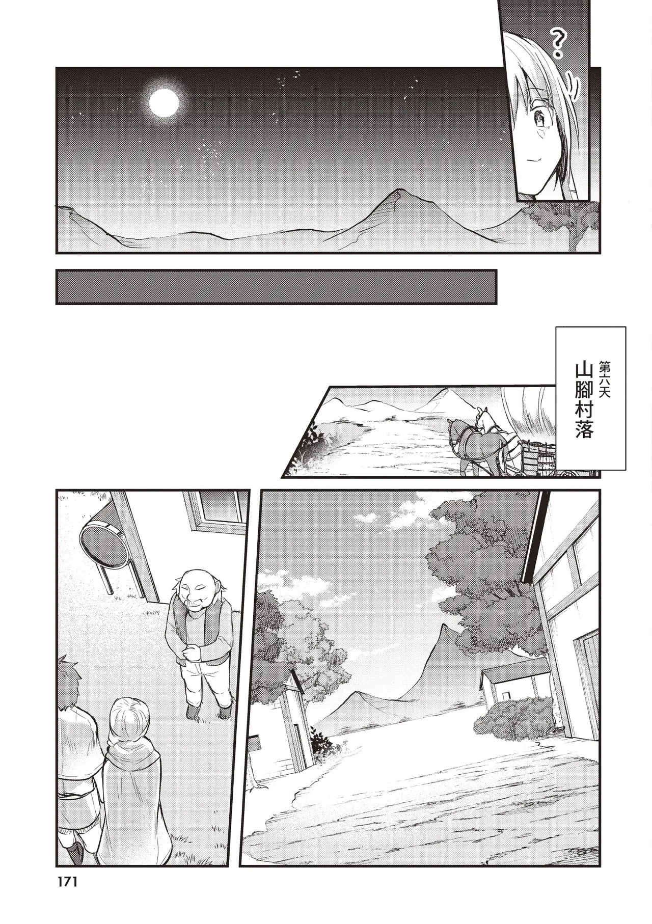 Inbi na Doukutsu no Sono Oku de 1 - Page 173