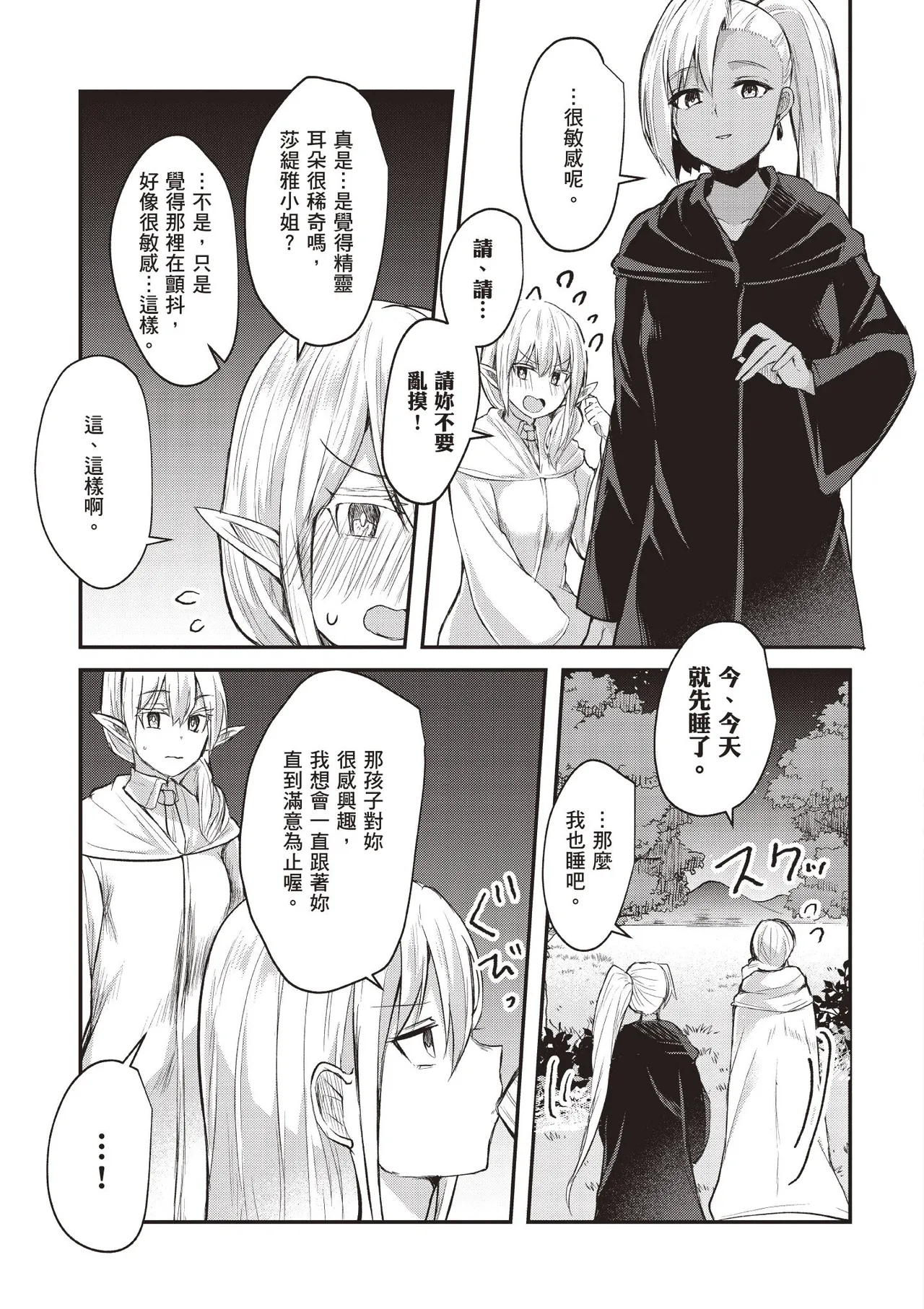 Page 175 of [Abi] Inbi na Doukutsu no Sono Oku de 1 [Chinese] [Digital]