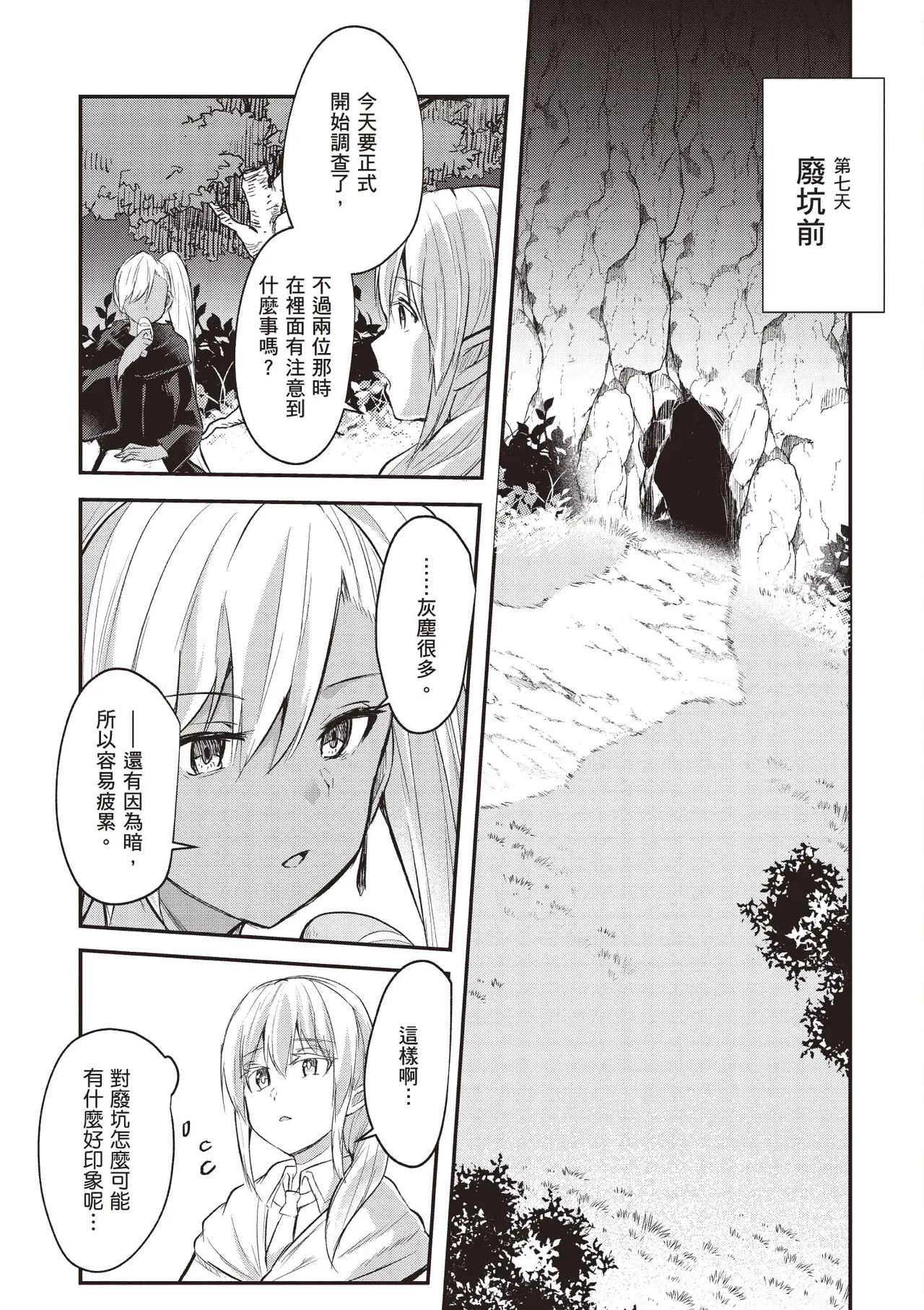 Inbi na Doukutsu no Sono Oku de 1 page 177 inbi na doukutsu no sono oku de parody - big breasts hentai manga - read online free