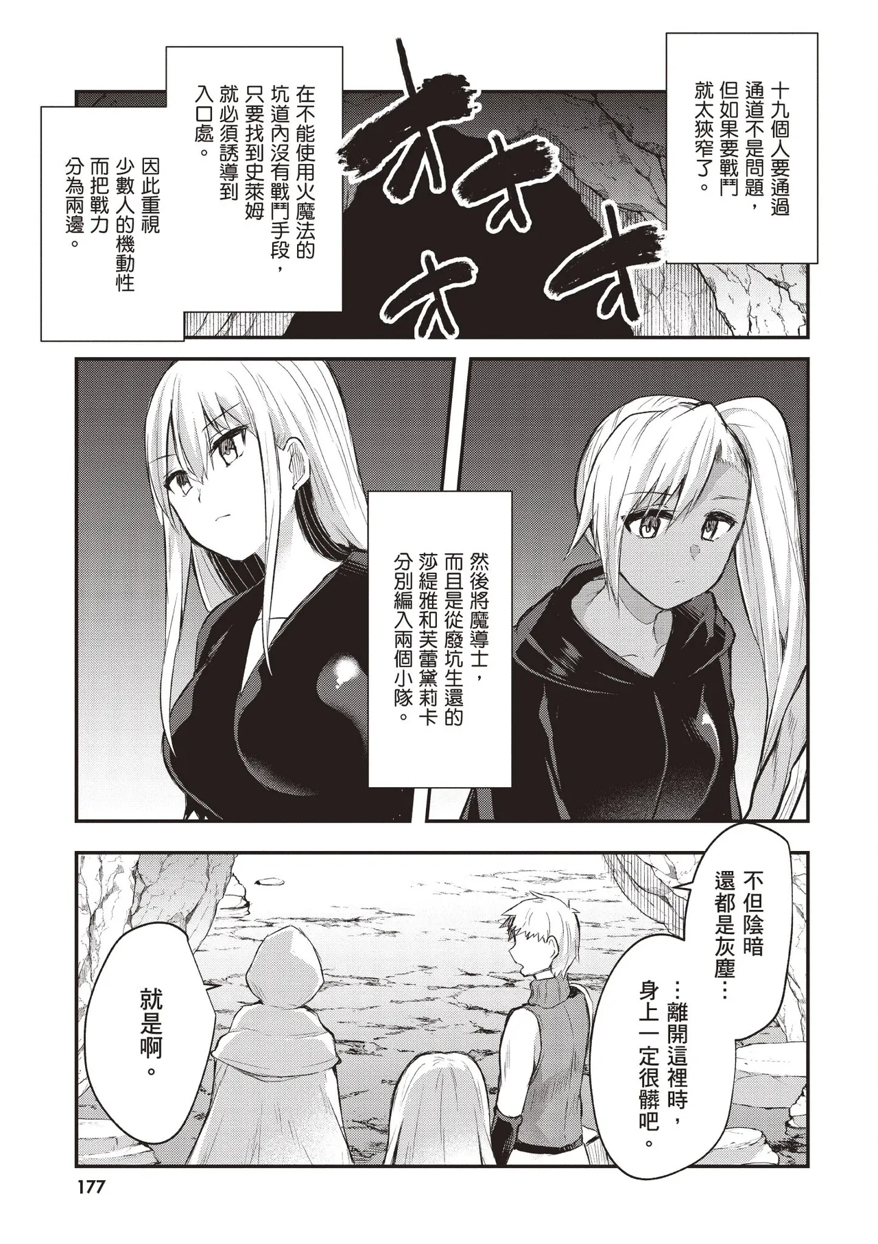Page 179 of [Abi] Inbi na Doukutsu no Sono Oku de 1 [Chinese] [Digital]