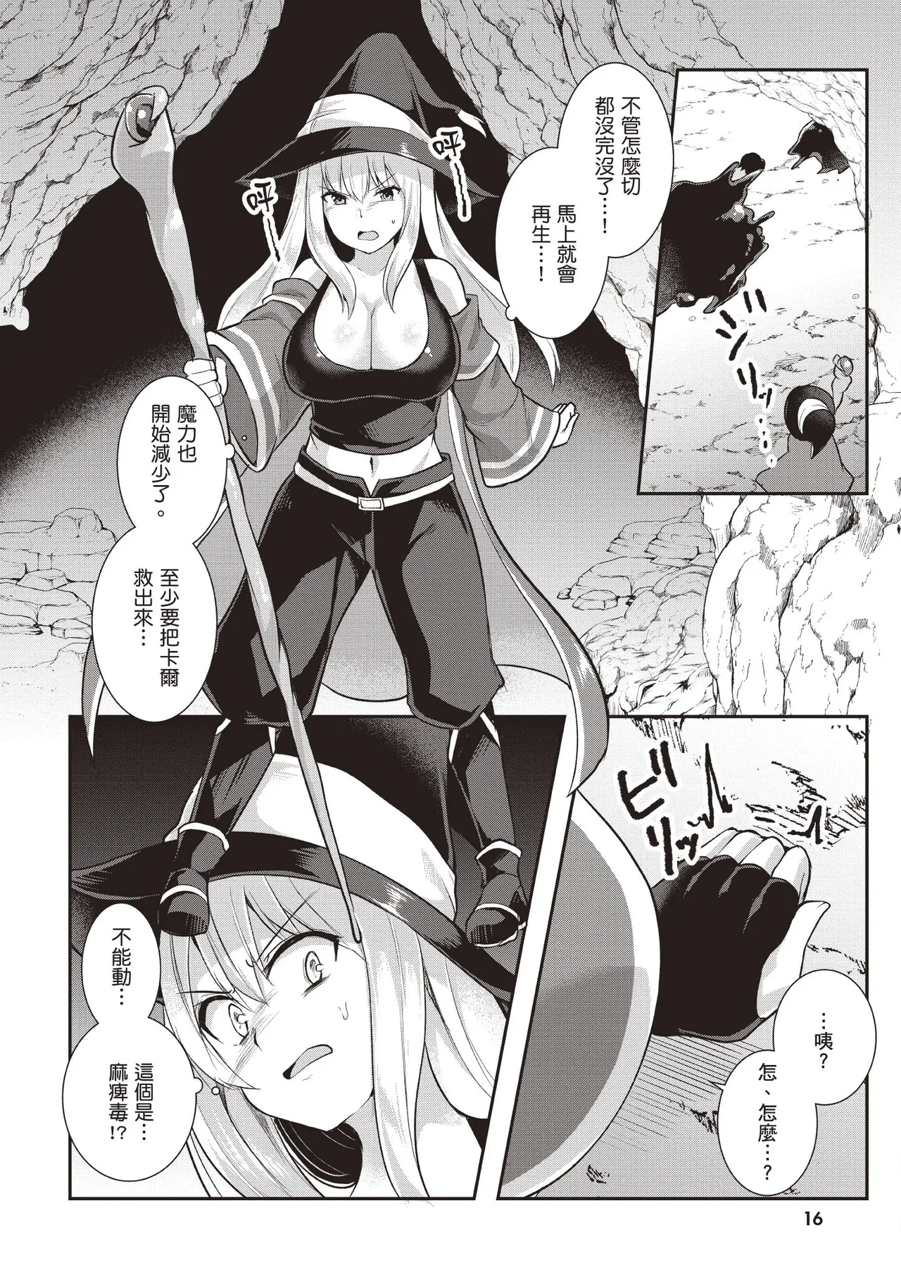 Page 18 of [Abi] Inbi na Doukutsu no Sono Oku de 1 [Chinese] [Digital]