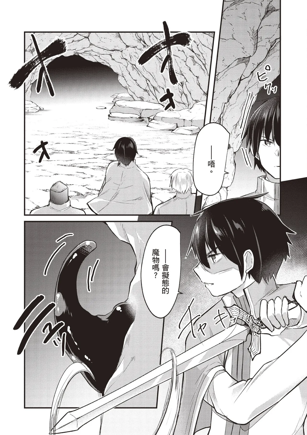 Page 182 of [Abi] Inbi na Doukutsu no Sono Oku de 1 [Chinese] [Digital]
