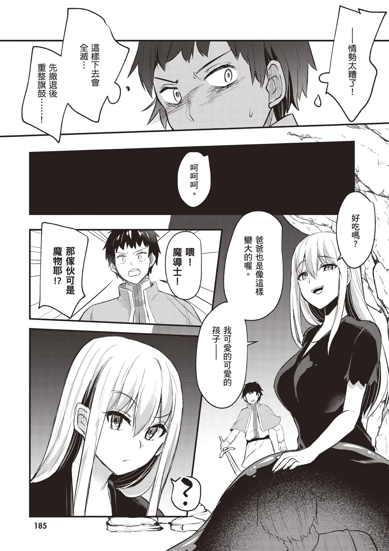 Page 187 of [Abi] Inbi na Doukutsu no Sono Oku de 1 [Chinese] [Digital]