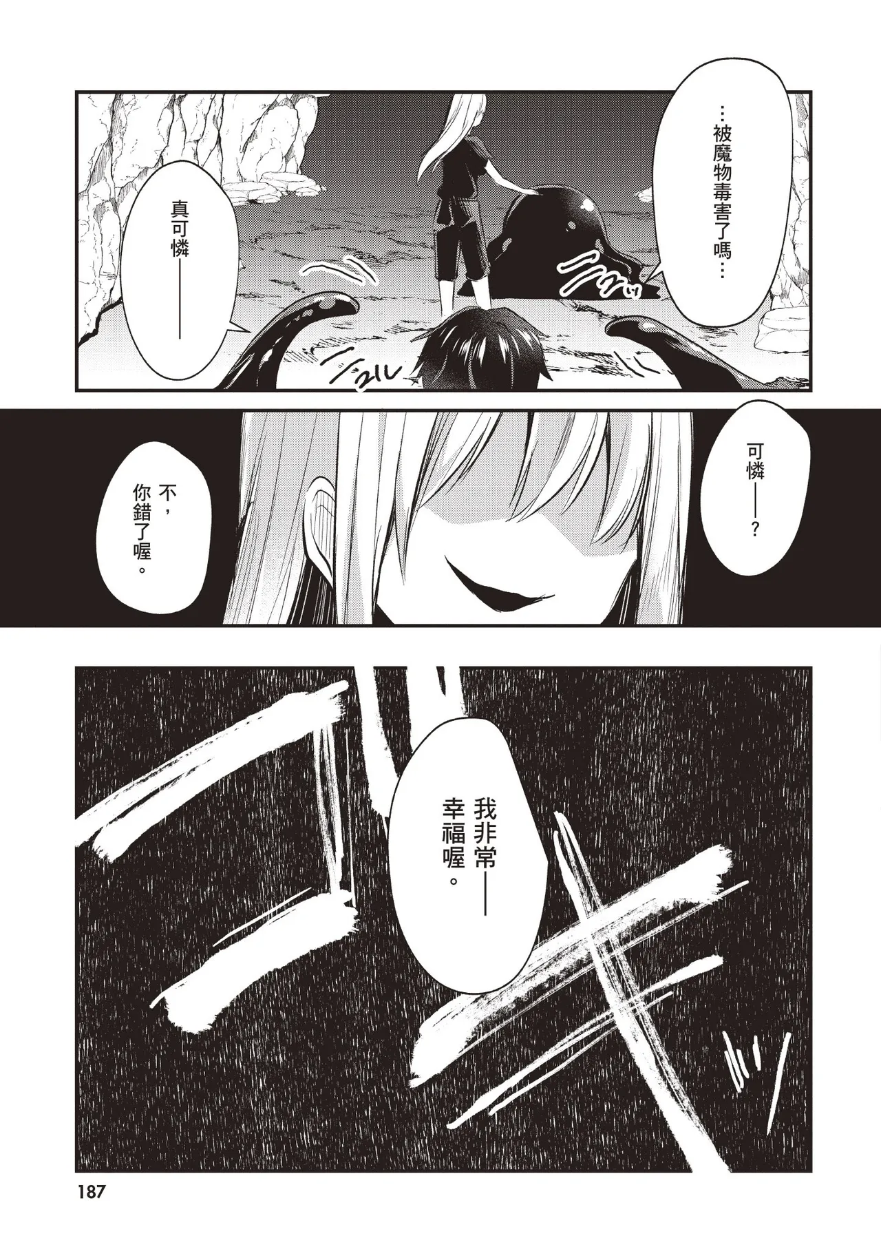 Page 189 of [Abi] Inbi na Doukutsu no Sono Oku de 1 [Chinese] [Digital]