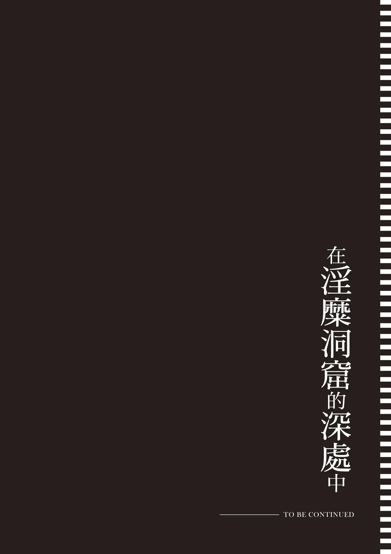 Inbi na Doukutsu no Sono Oku de 1 page 190 inbi na doukutsu no sono oku de parody - big breasts hentai manga - read online free