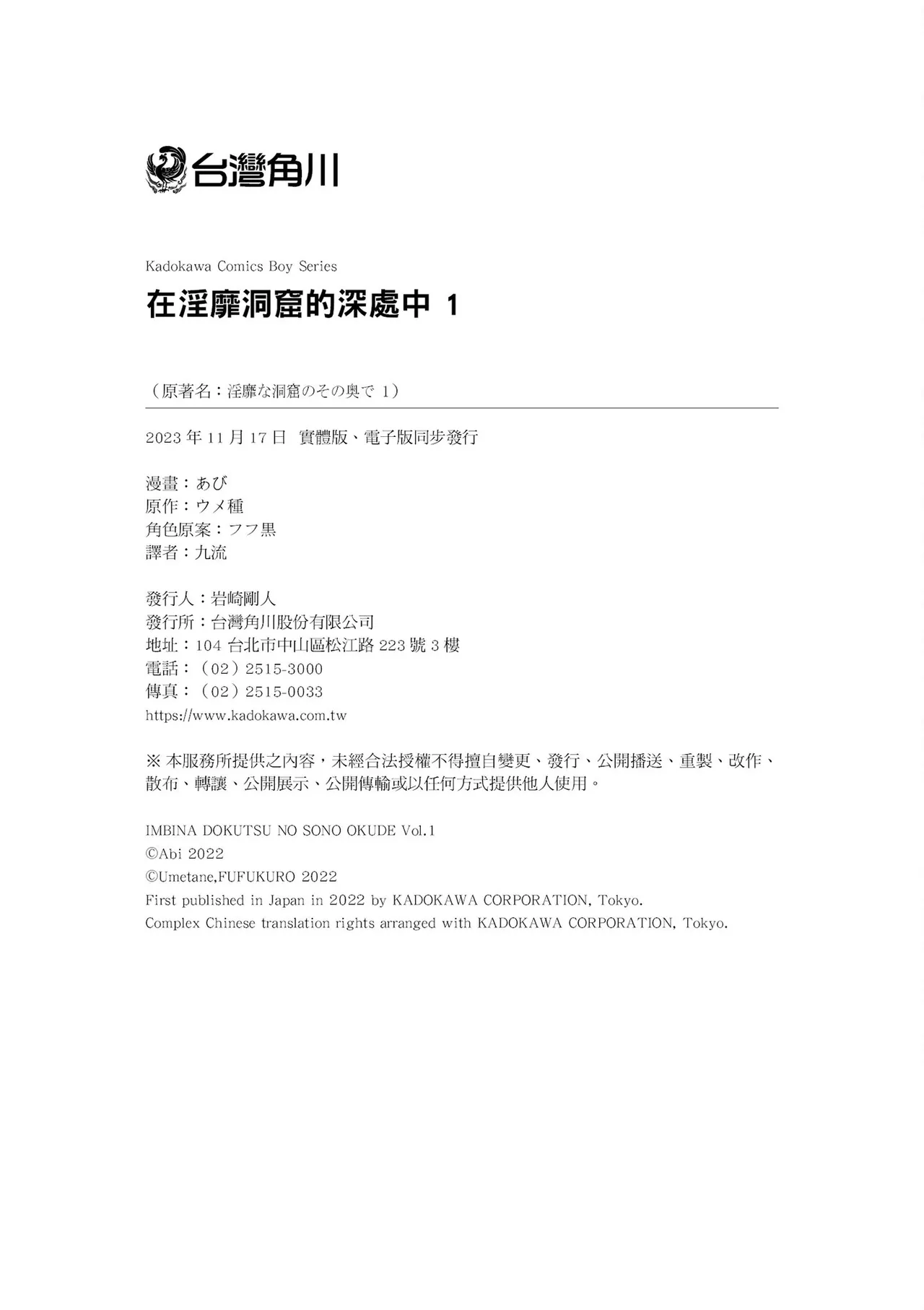 Inbi na Doukutsu no Sono Oku de 1 - Page 200