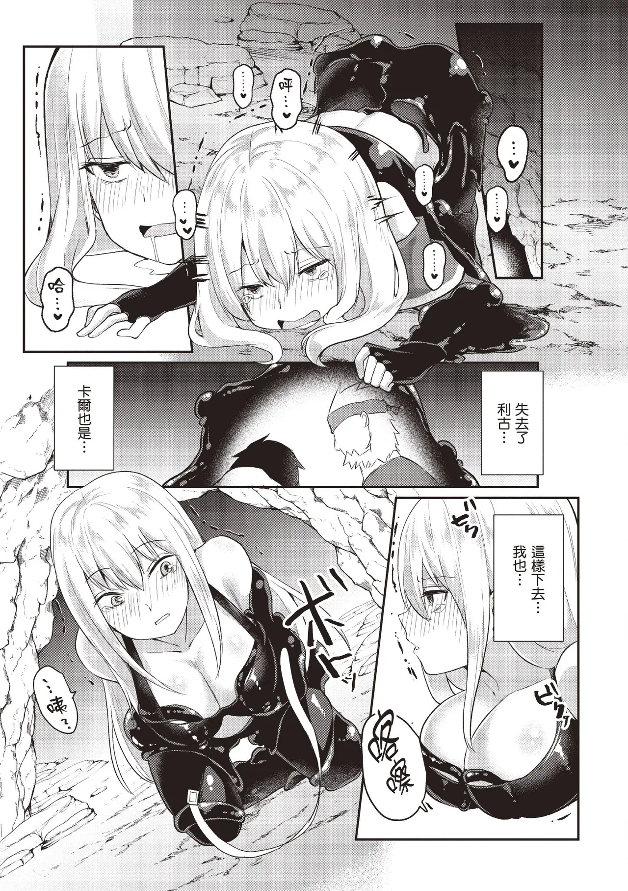 Inbi na Doukutsu no Sono Oku de 1 - Page 25