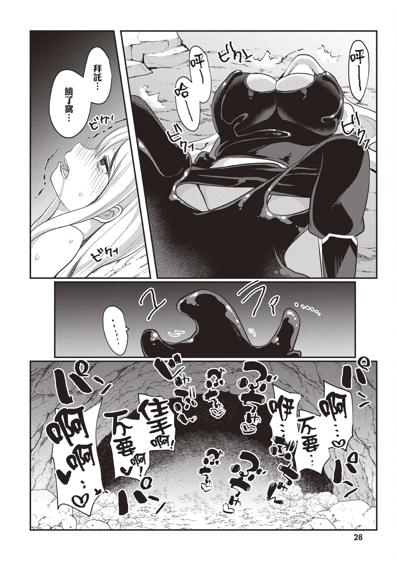 Page 30 of [Abi] Inbi na Doukutsu no Sono Oku de 1 [Chinese] [Digital]