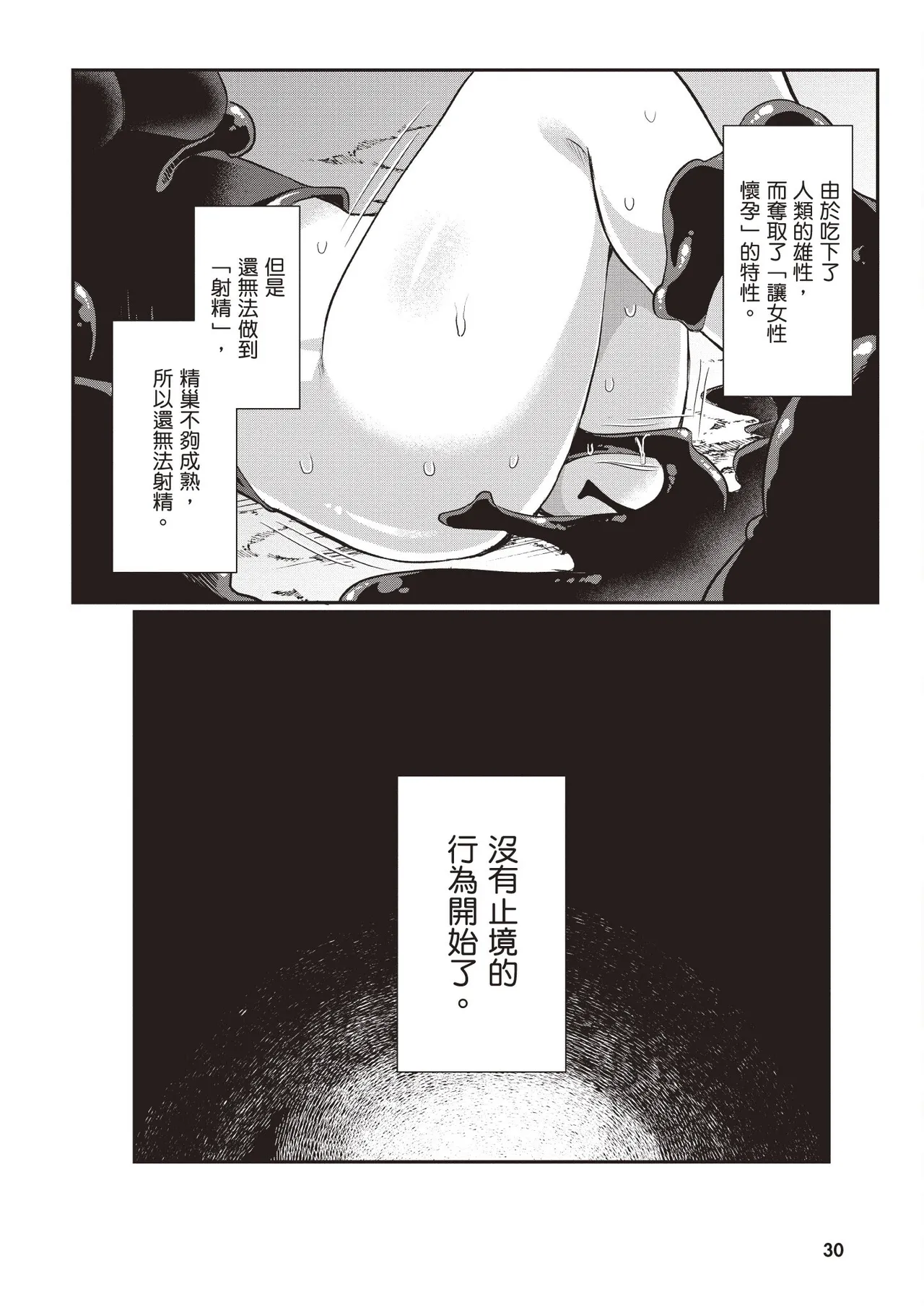 Page 32 of [Abi] Inbi na Doukutsu no Sono Oku de 1 [Chinese] [Digital]