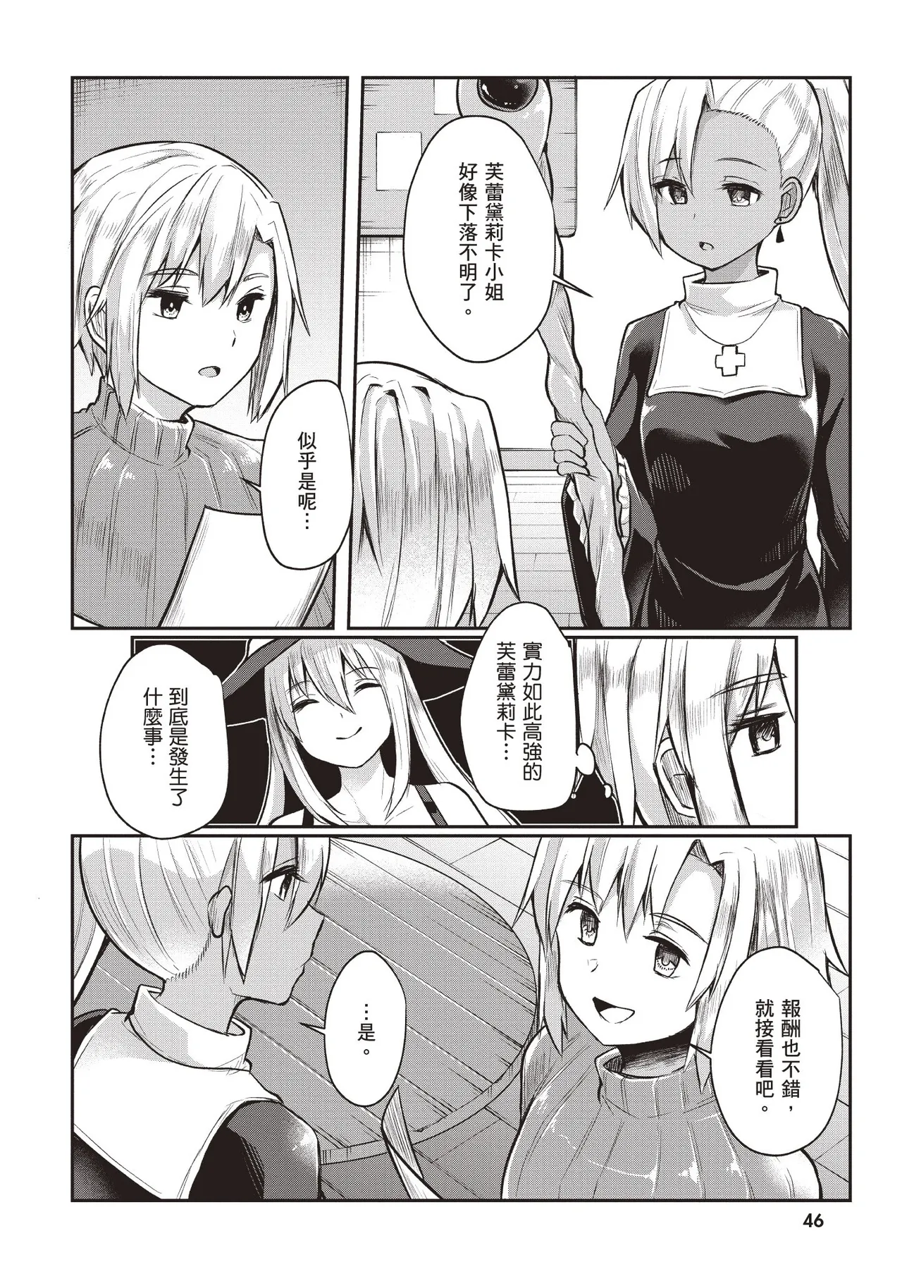 Page 48 of [Abi] Inbi na Doukutsu no Sono Oku de 1 [Chinese] [Digital]