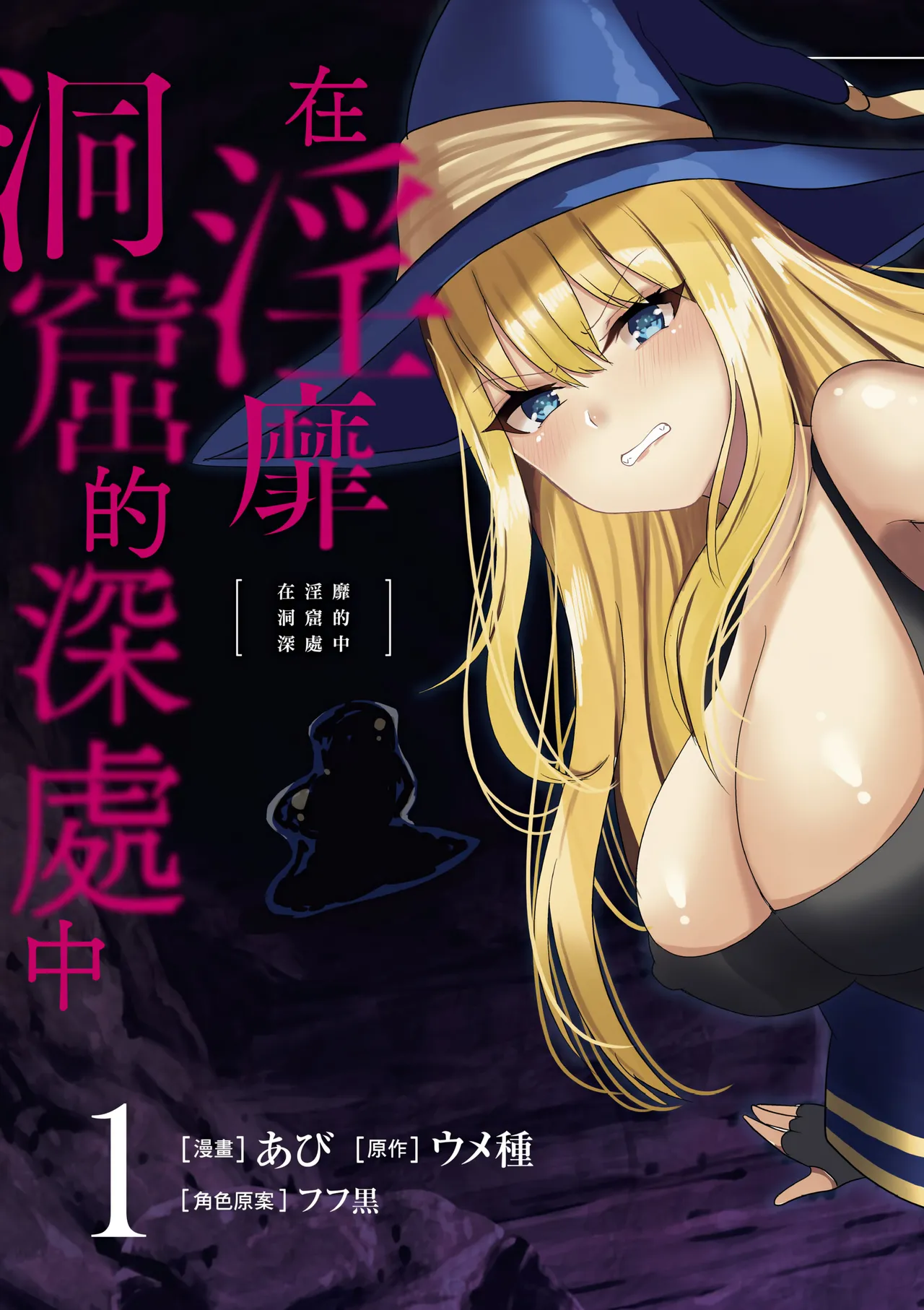 Page 5 of [Abi] Inbi na Doukutsu no Sono Oku de 1 [Chinese] [Digital]