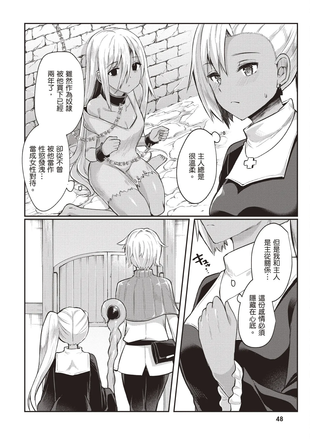 Page 50 of [Abi] Inbi na Doukutsu no Sono Oku de 1 [Chinese] [Digital]