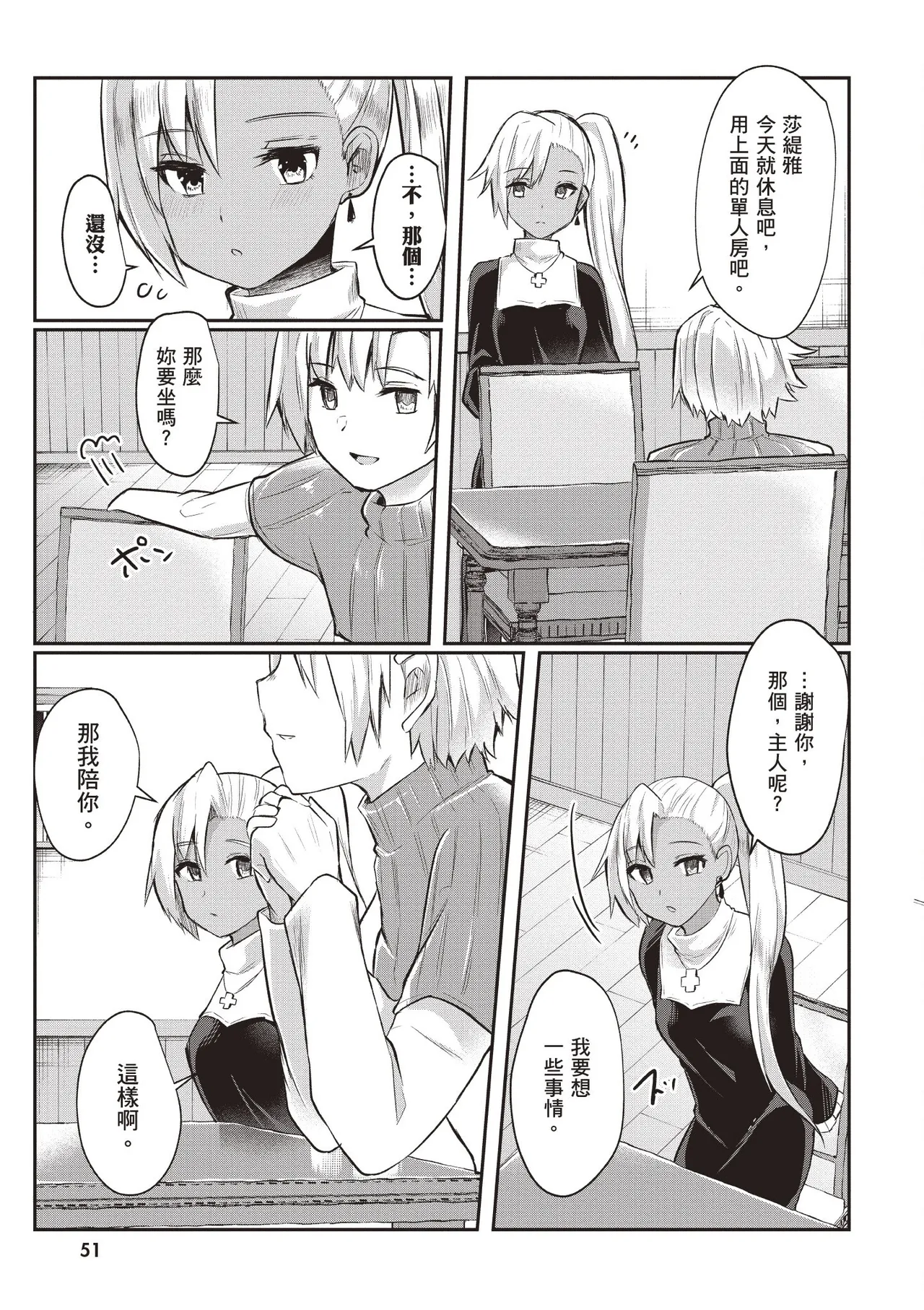 Page 53 of [Abi] Inbi na Doukutsu no Sono Oku de 1 [Chinese] [Digital]