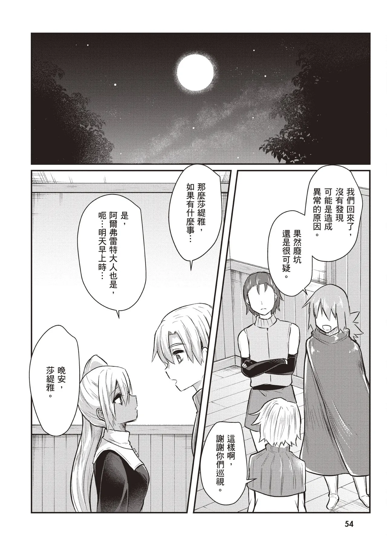 Page 56 of [Abi] Inbi na Doukutsu no Sono Oku de 1 [Chinese] [Digital]