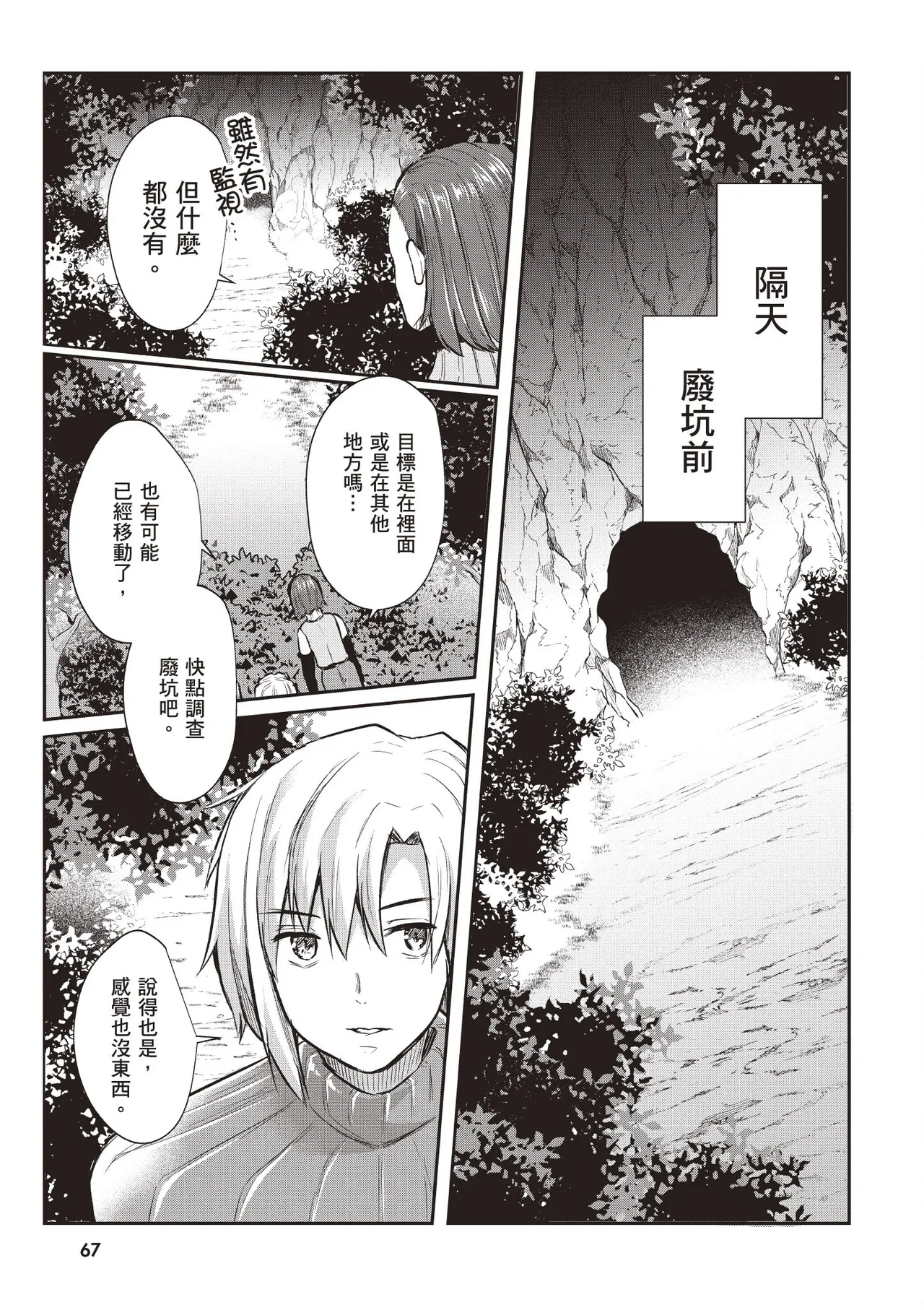 Inbi na Doukutsu no Sono Oku de 1 - Page 69