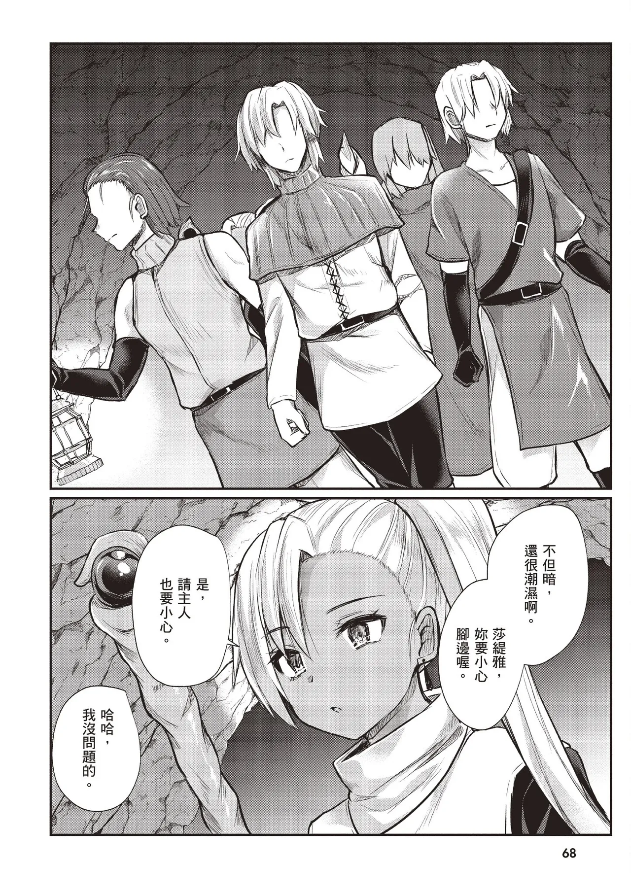 Page 70 of [Abi] Inbi na Doukutsu no Sono Oku de 1 [Chinese] [Digital]